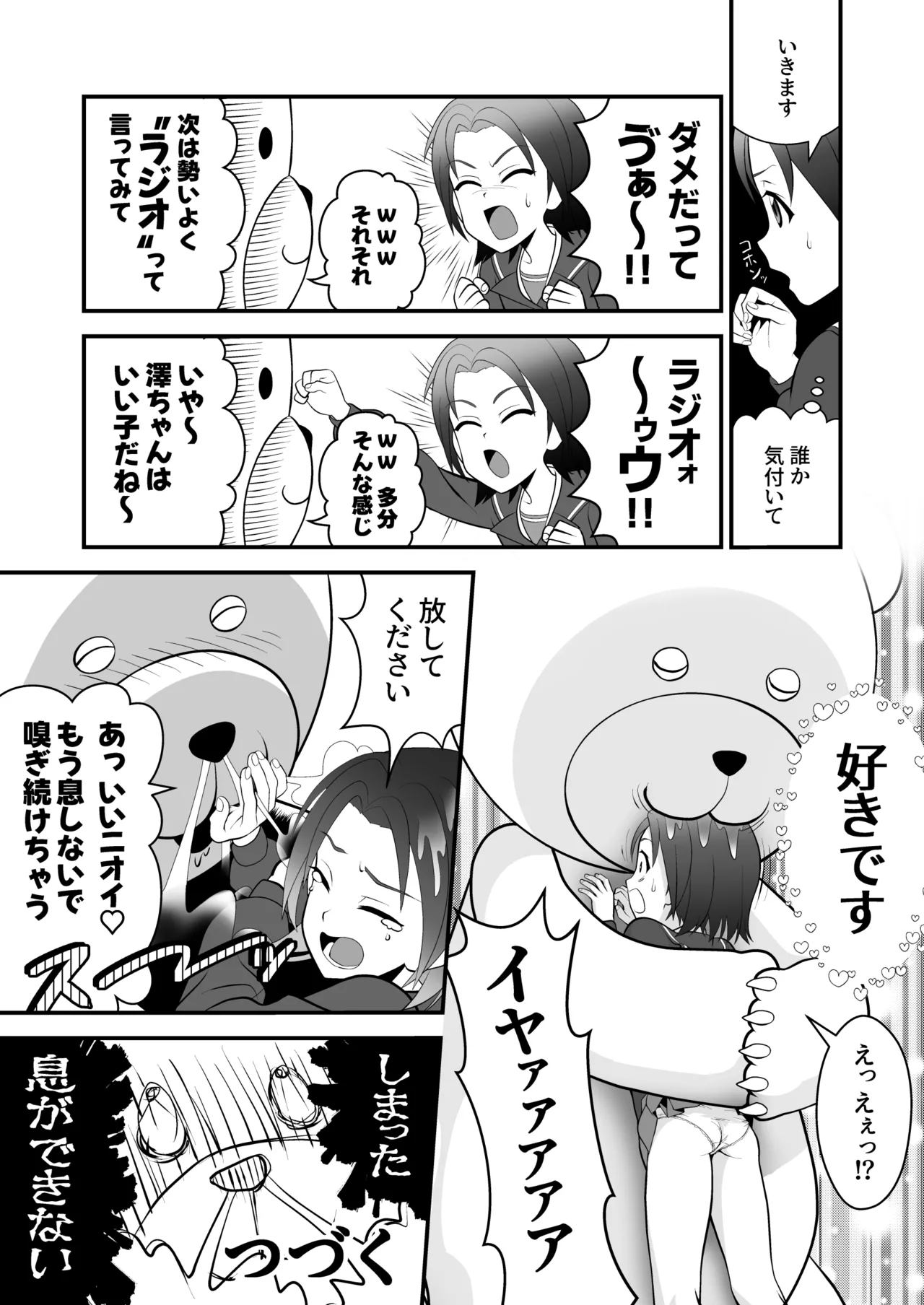 Nerawareta Azusa page 3 full