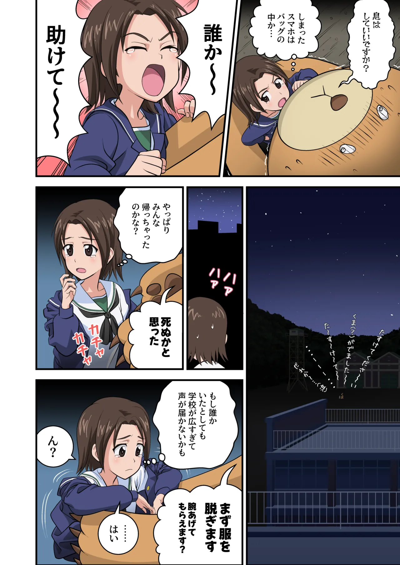 Nerawareta Azusa page 4 full