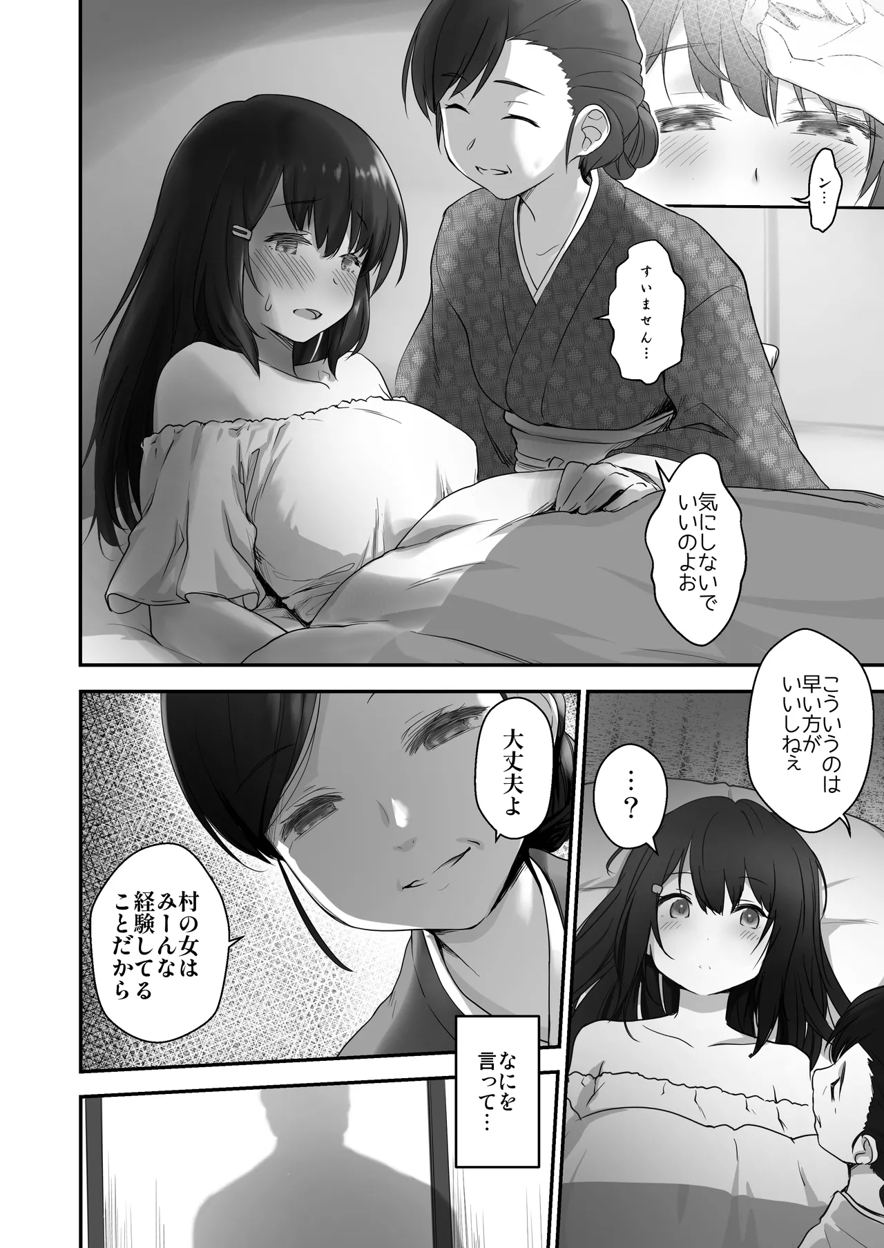 Kodomo o Umu no ni Tekishiteiru Mura page 6 full