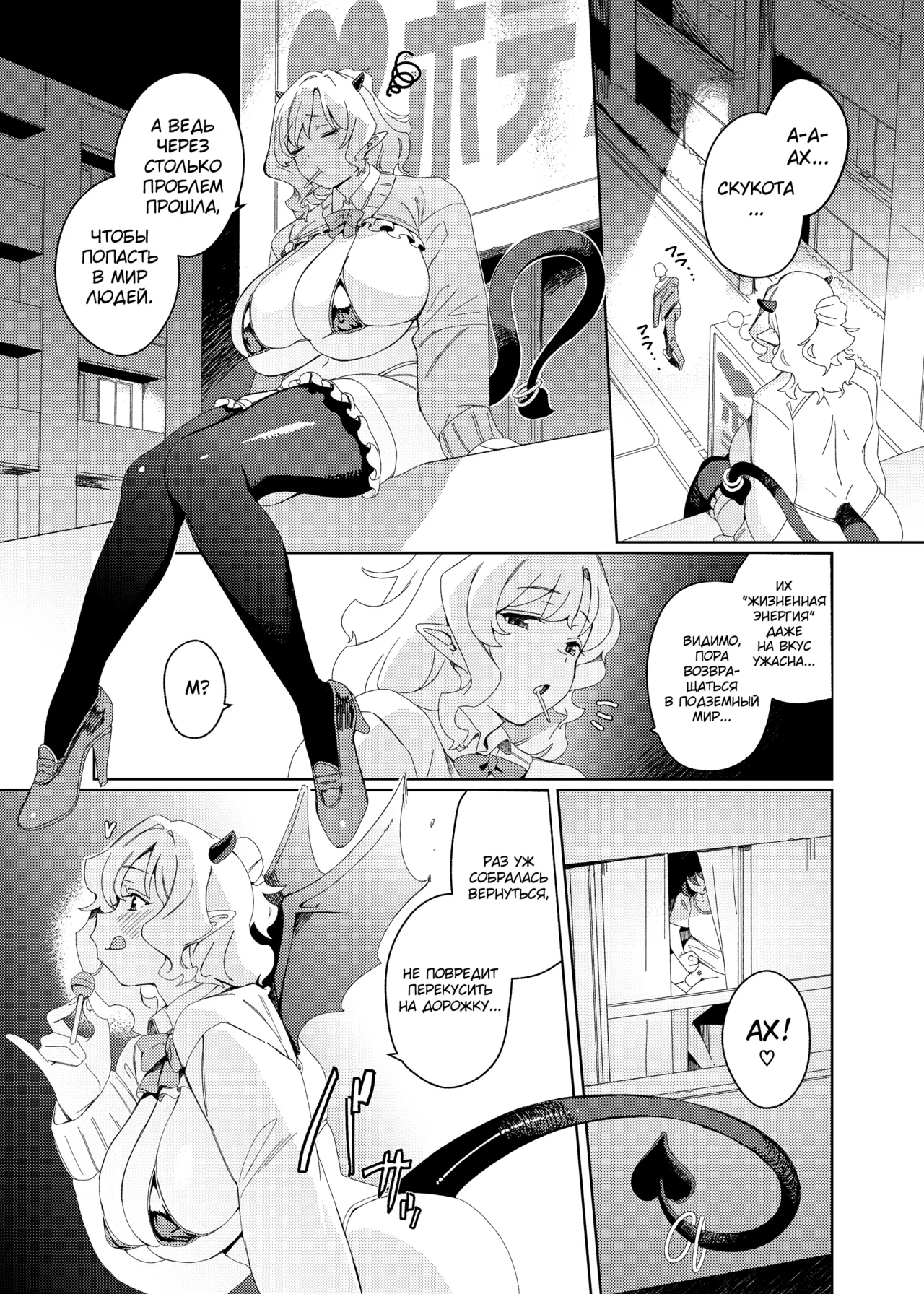 Gal Succubus to Futanari Neet page 4 full