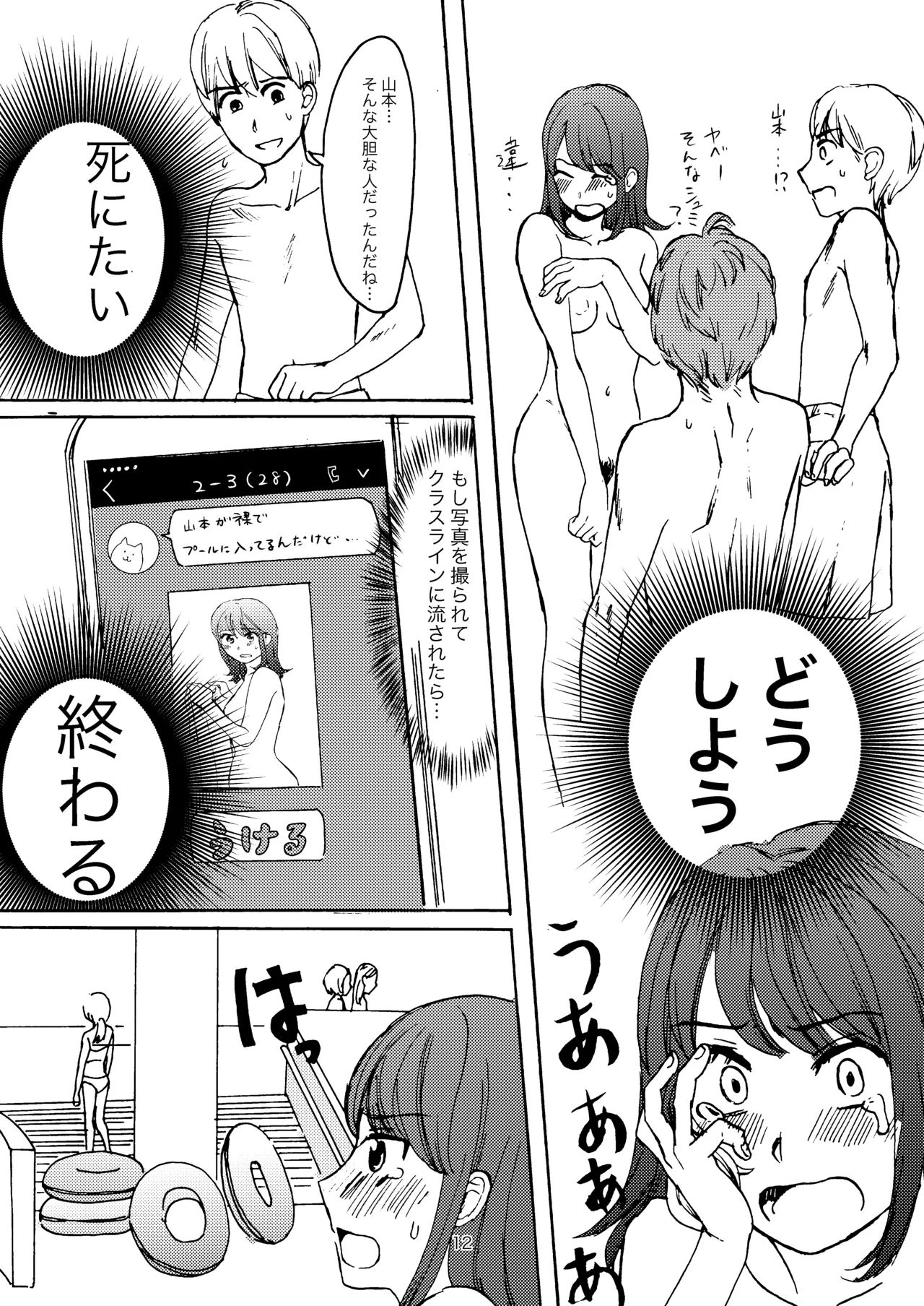 Ai no Onsen Pool page 10 full