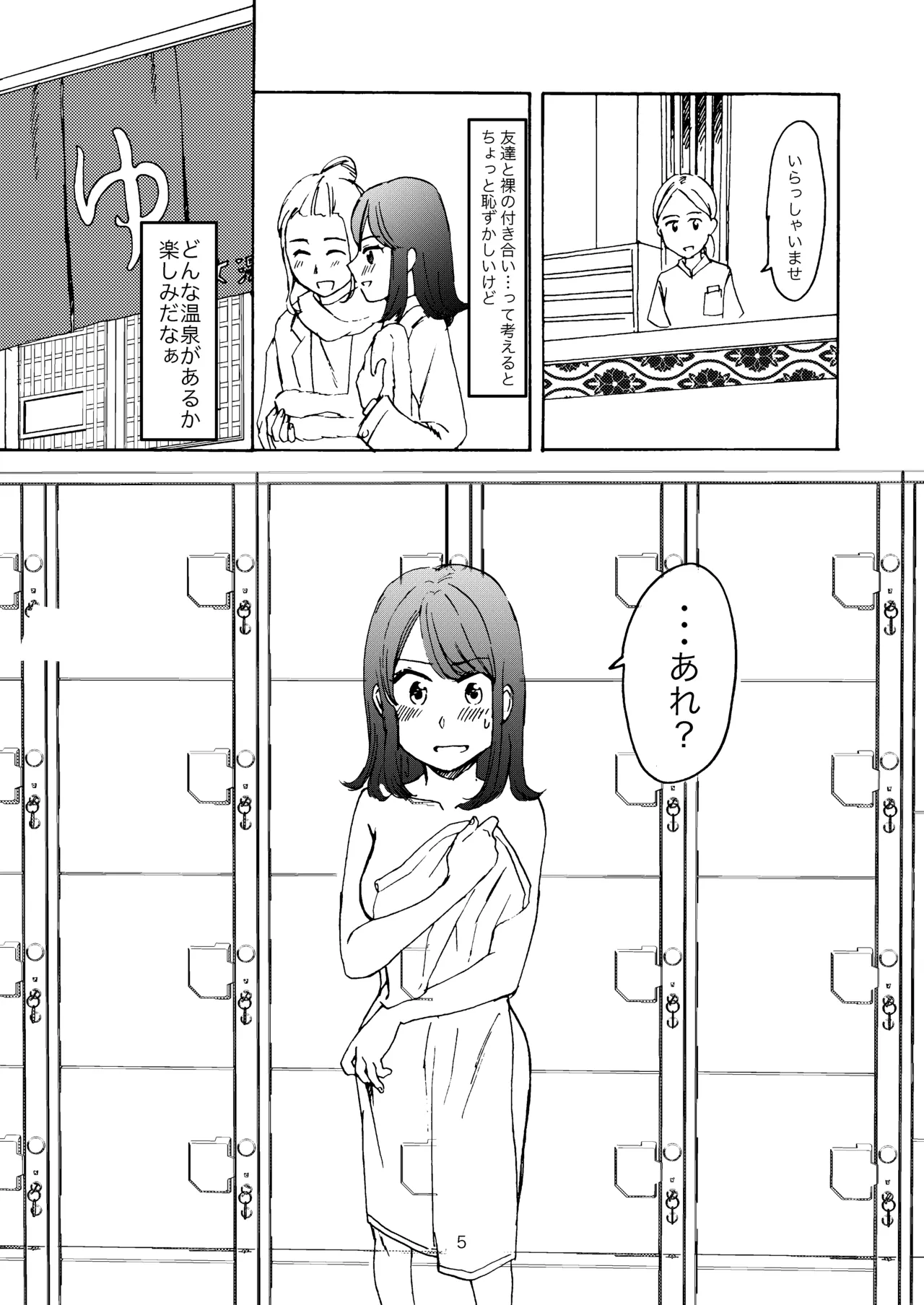 Ai no Onsen Pool page 3 full