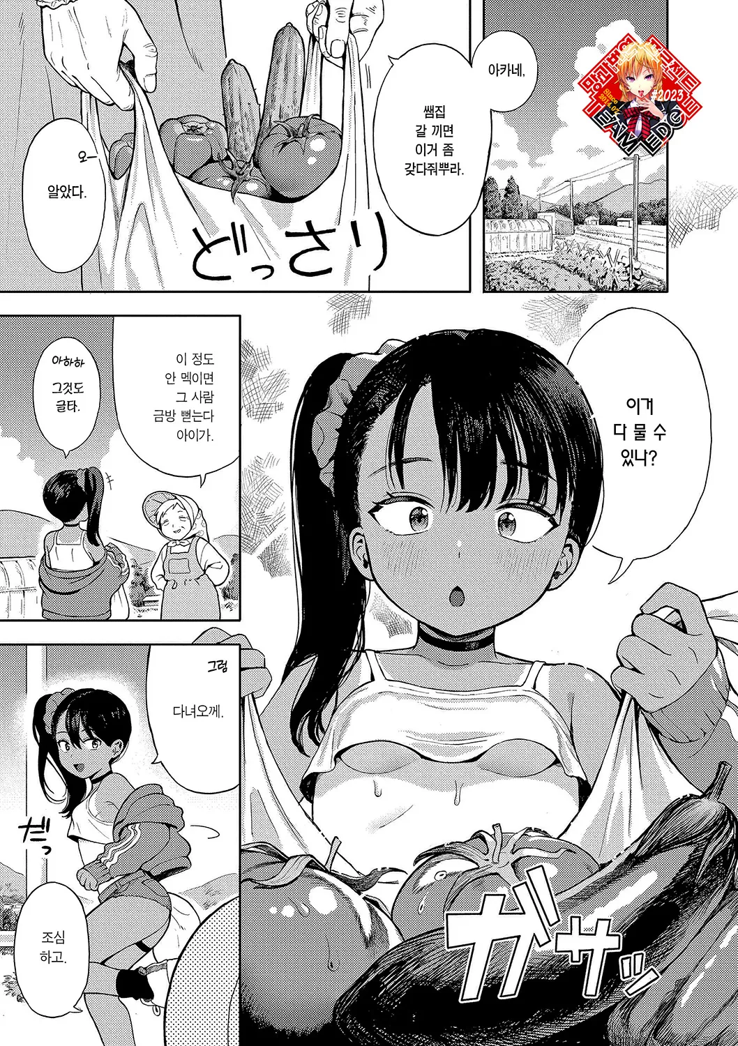 Sewayaki Mesugaki Obaa-chan | 챙겨주는 메스가키 오바아쨩 page 1 full