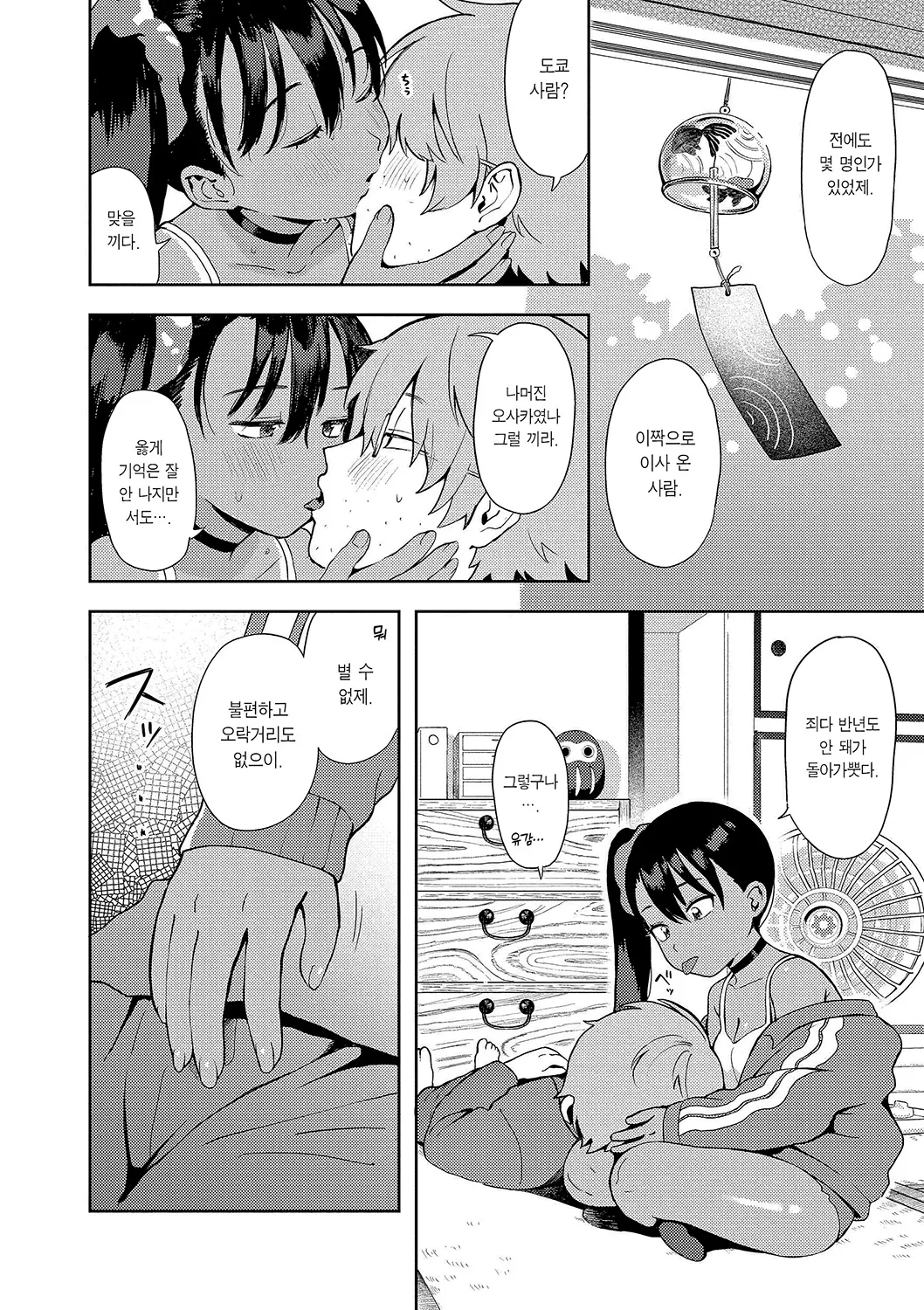 Sewayaki Mesugaki Obaa-chan | 챙겨주는 메스가키 오바아쨩 page 10 full