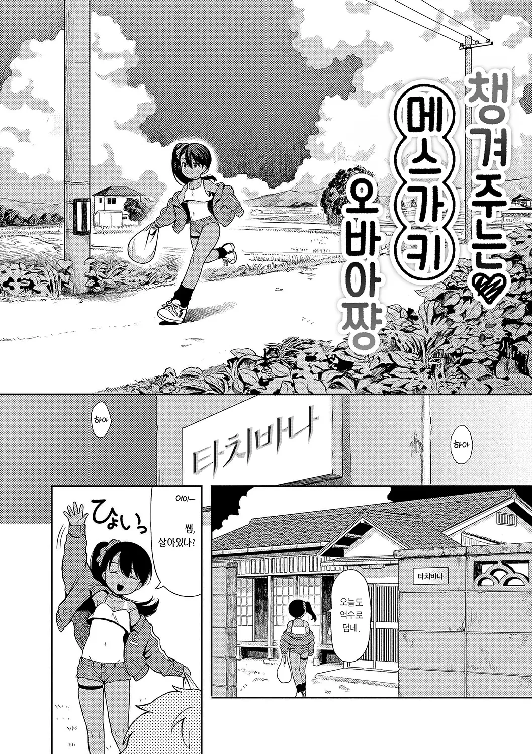 Sewayaki Mesugaki Obaa-chan | 챙겨주는 메스가키 오바아쨩 page 2 full