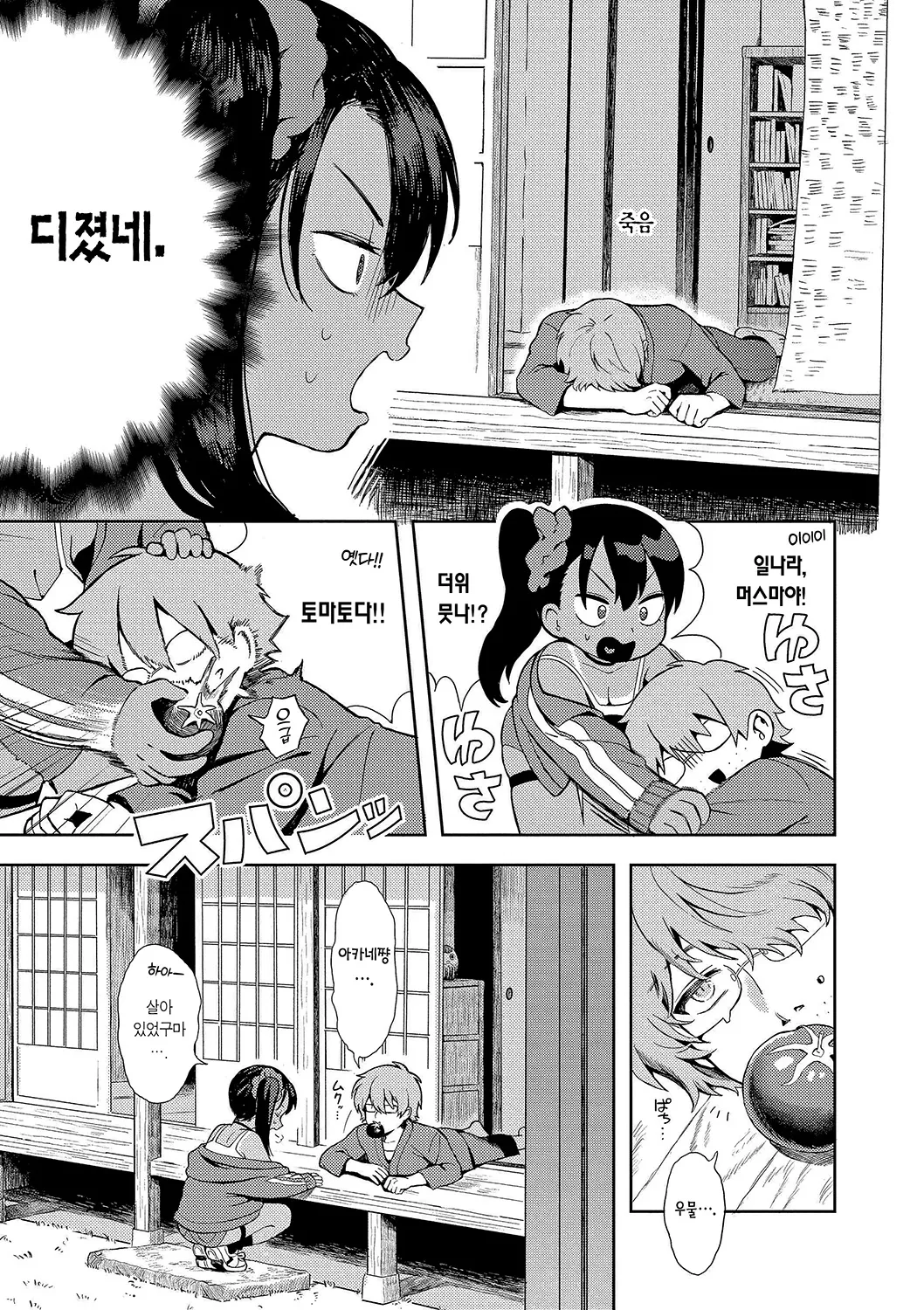 Sewayaki Mesugaki Obaa-chan | 챙겨주는 메스가키 오바아쨩 page 3 full