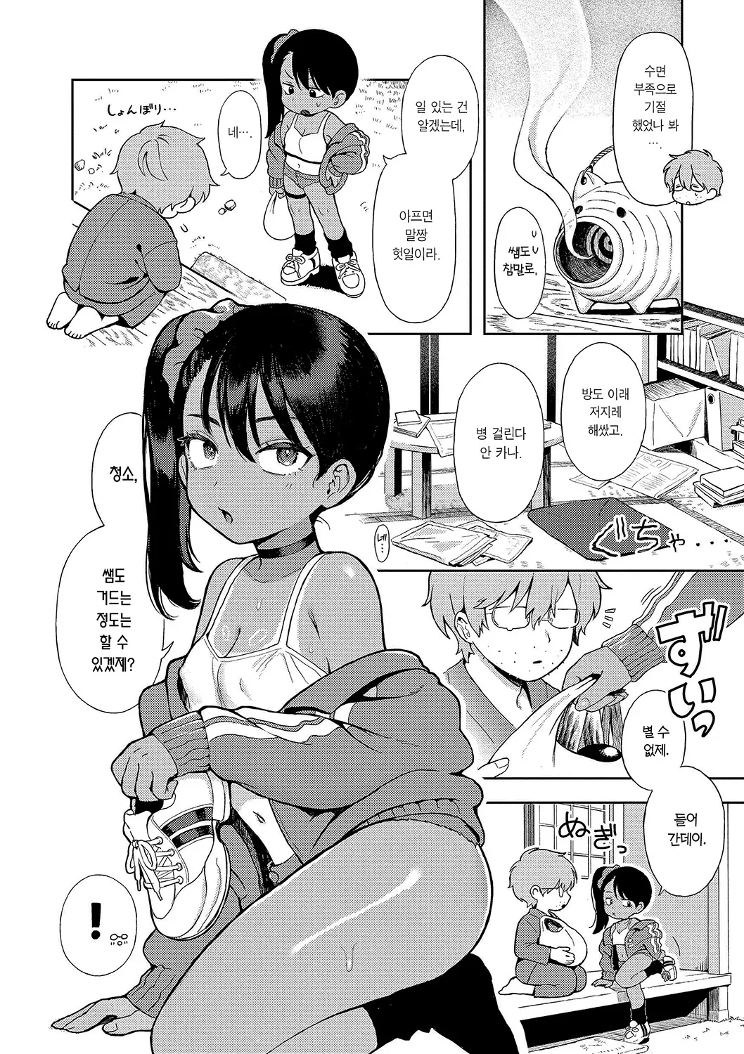 Sewayaki Mesugaki Obaa-chan | 챙겨주는 메스가키 오바아쨩 page 4 full