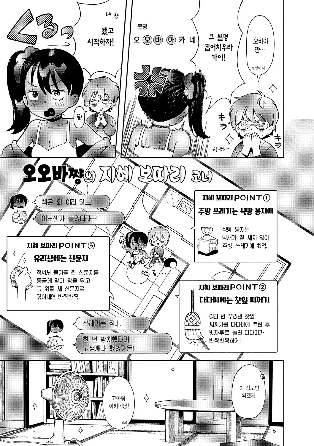 Sewayaki Mesugaki Obaa-chan | 챙겨주는 메스가키 오바아쨩 page 5 full