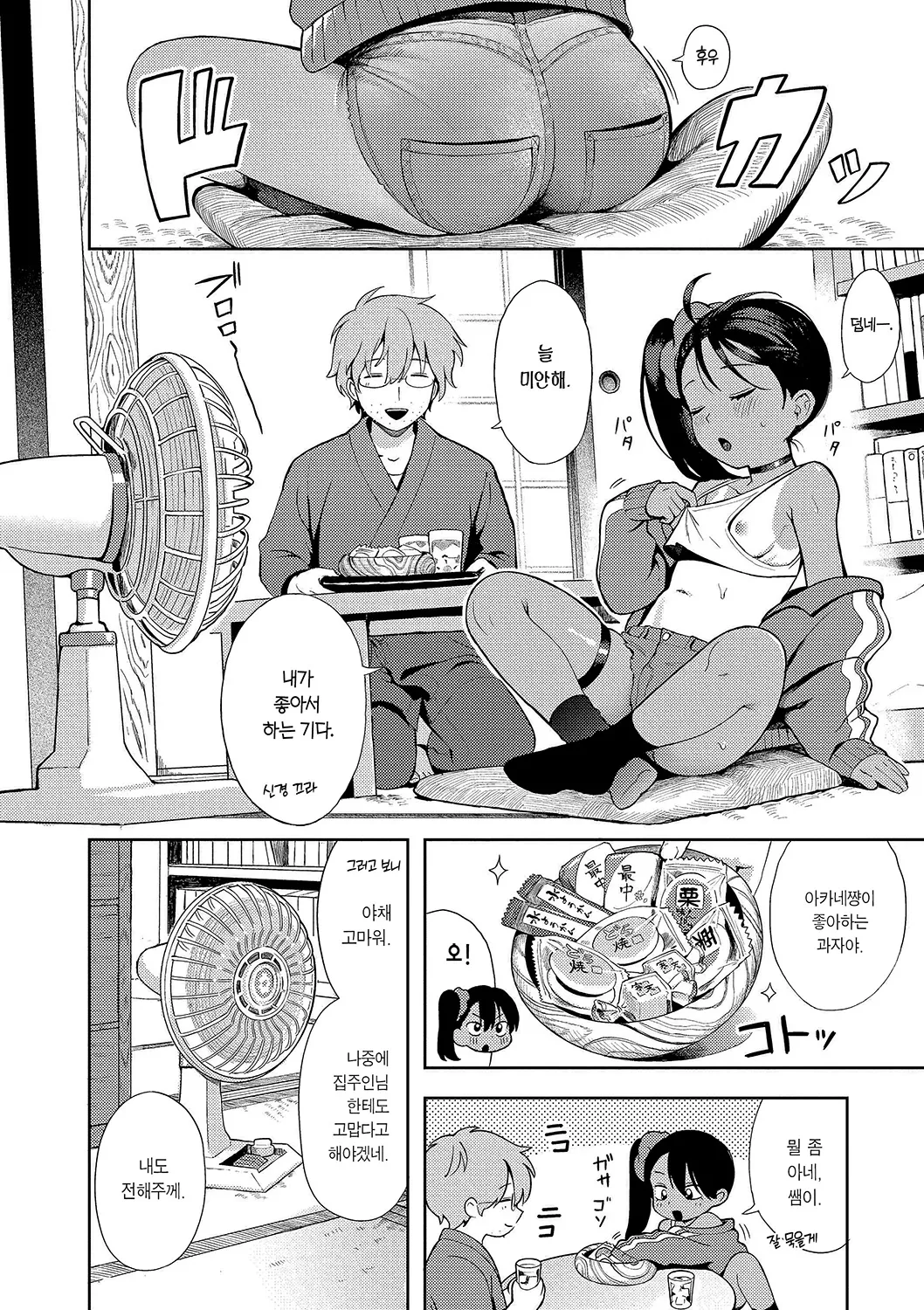 Sewayaki Mesugaki Obaa-chan | 챙겨주는 메스가키 오바아쨩 page 6 full