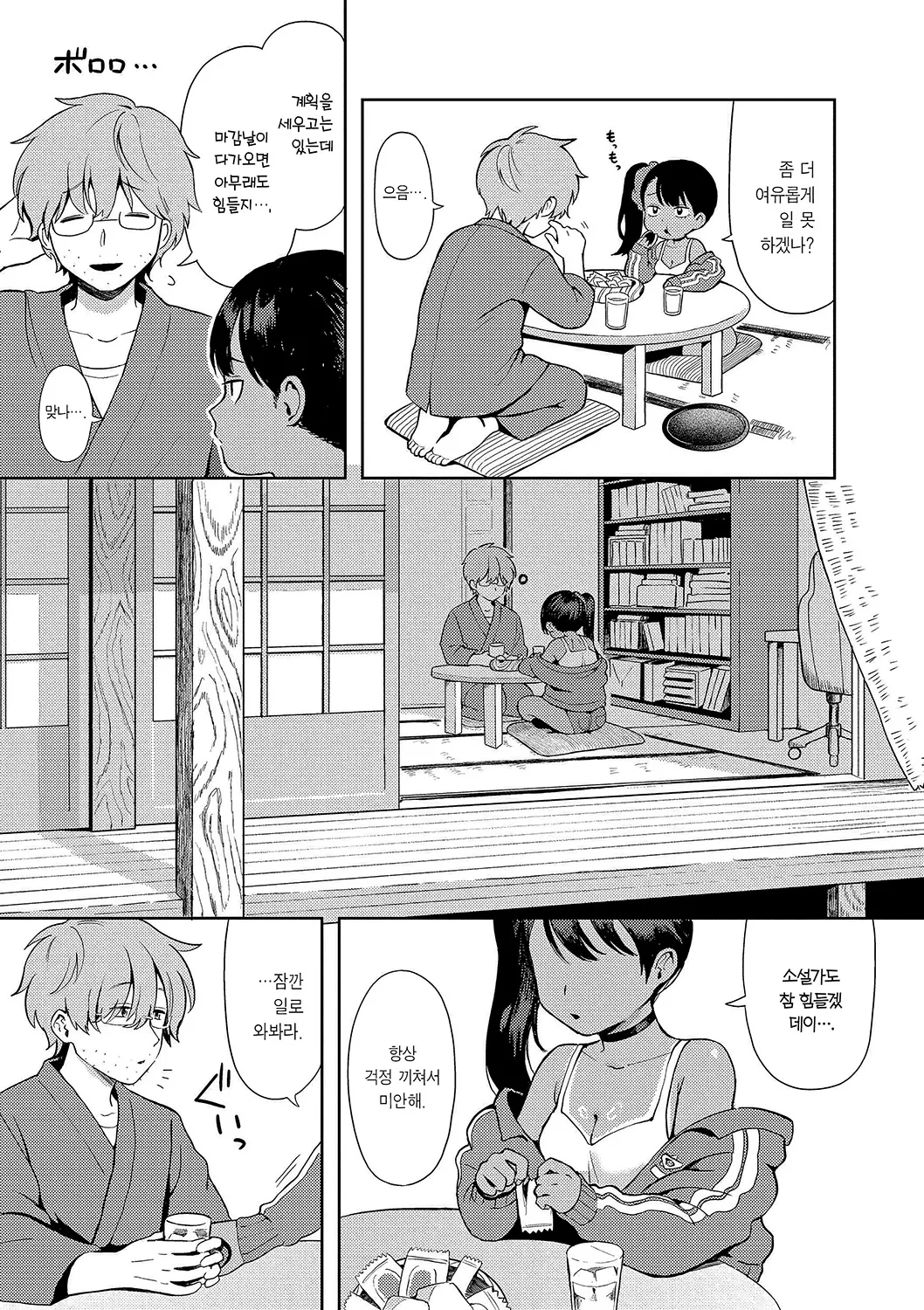 Sewayaki Mesugaki Obaa-chan | 챙겨주는 메스가키 오바아쨩 page 7 full