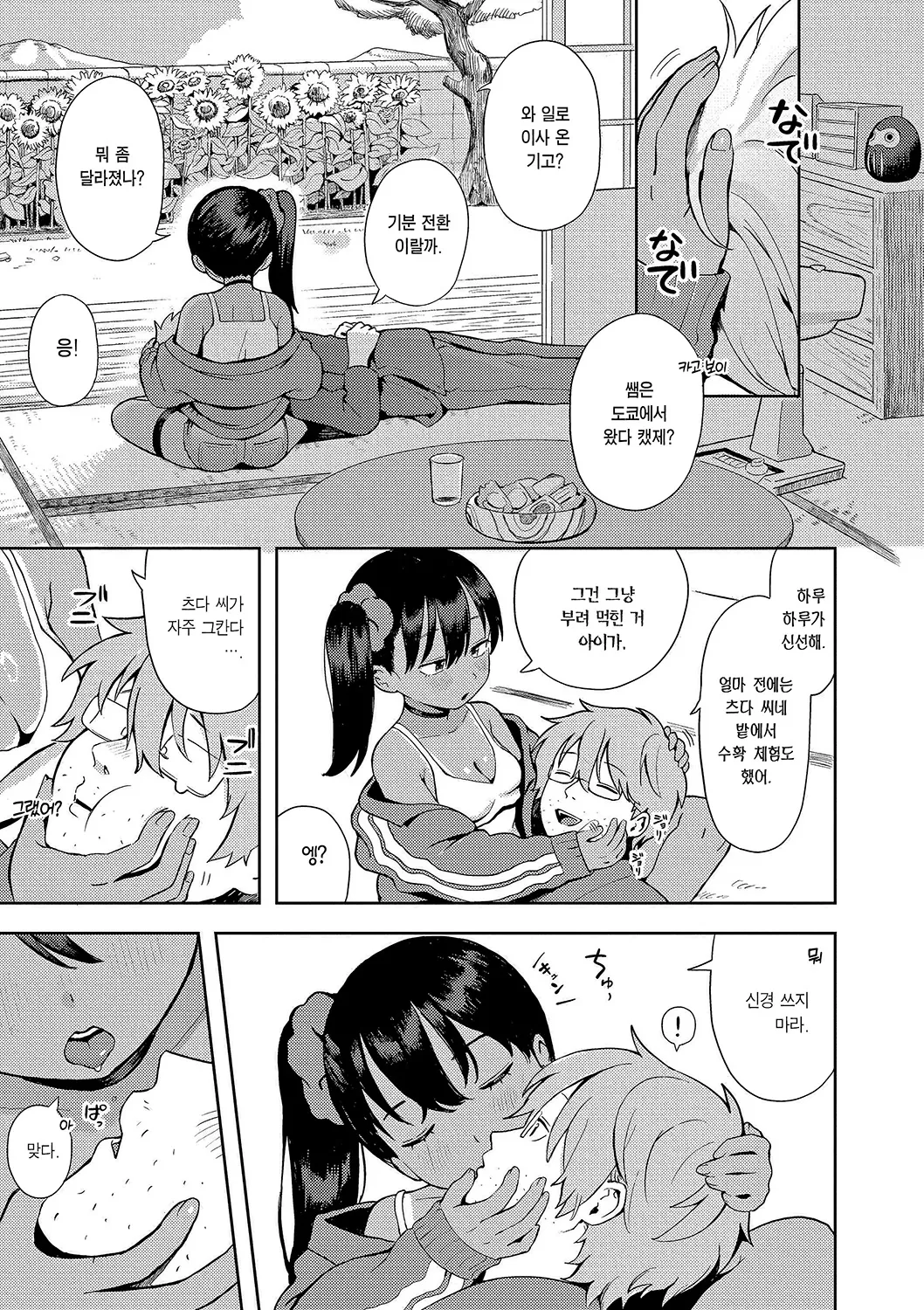Sewayaki Mesugaki Obaa-chan | 챙겨주는 메스가키 오바아쨩 page 9 full