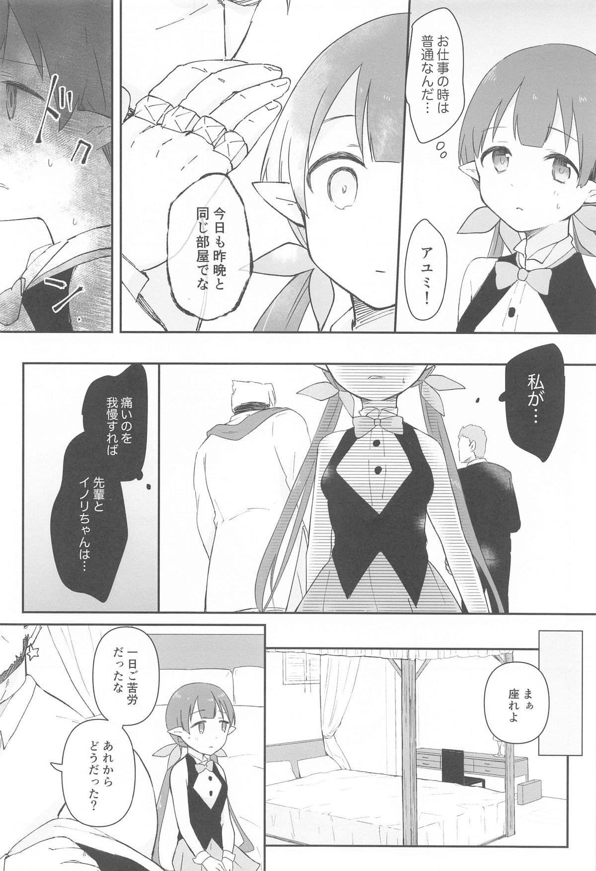 Watashi, Casino no Tame ni Hatarakimasu Jou page 10 full