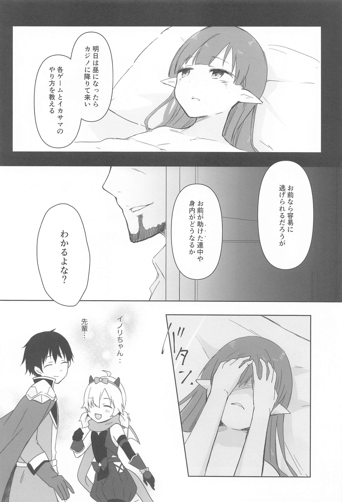 Watashi, Casino no Tame ni Hatarakimasu Jou page 8 full