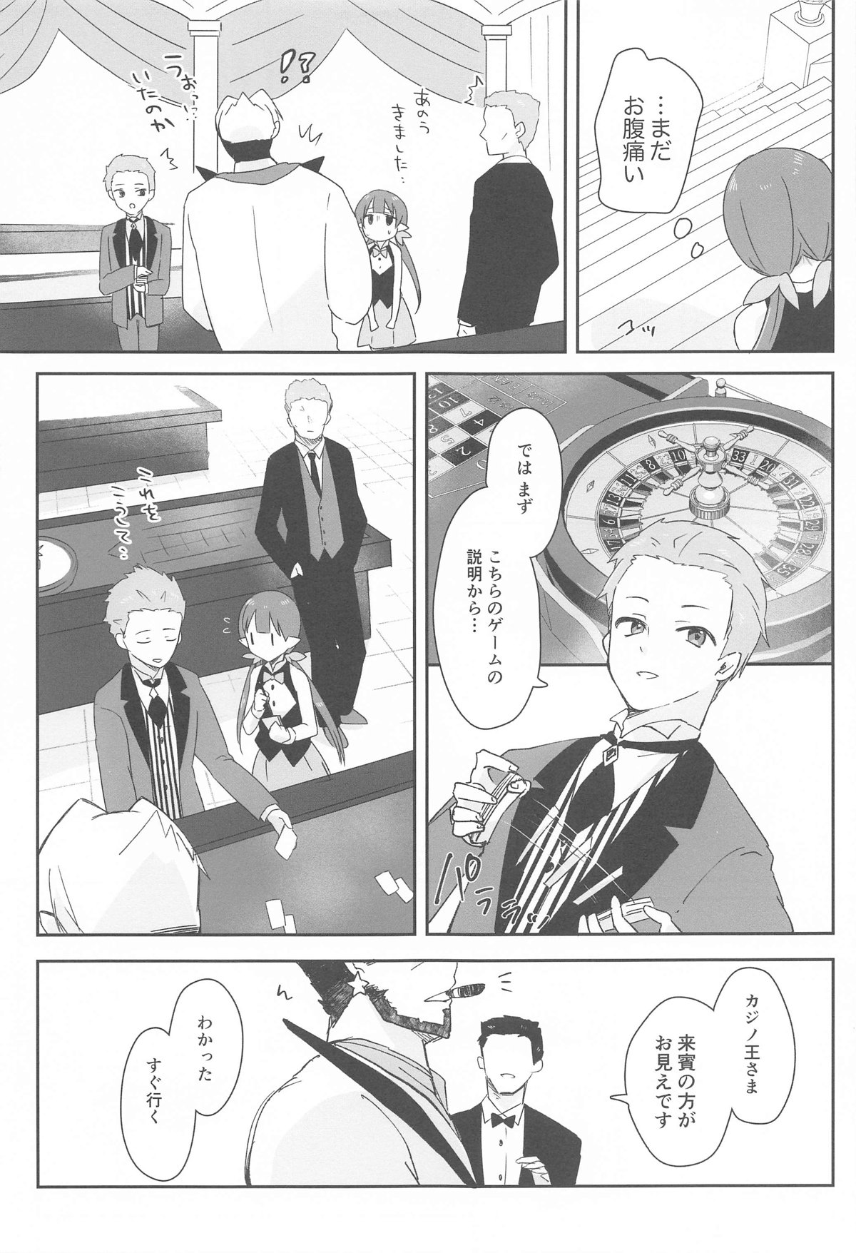 Watashi, Casino no Tame ni Hatarakimasu Jou page 9 full