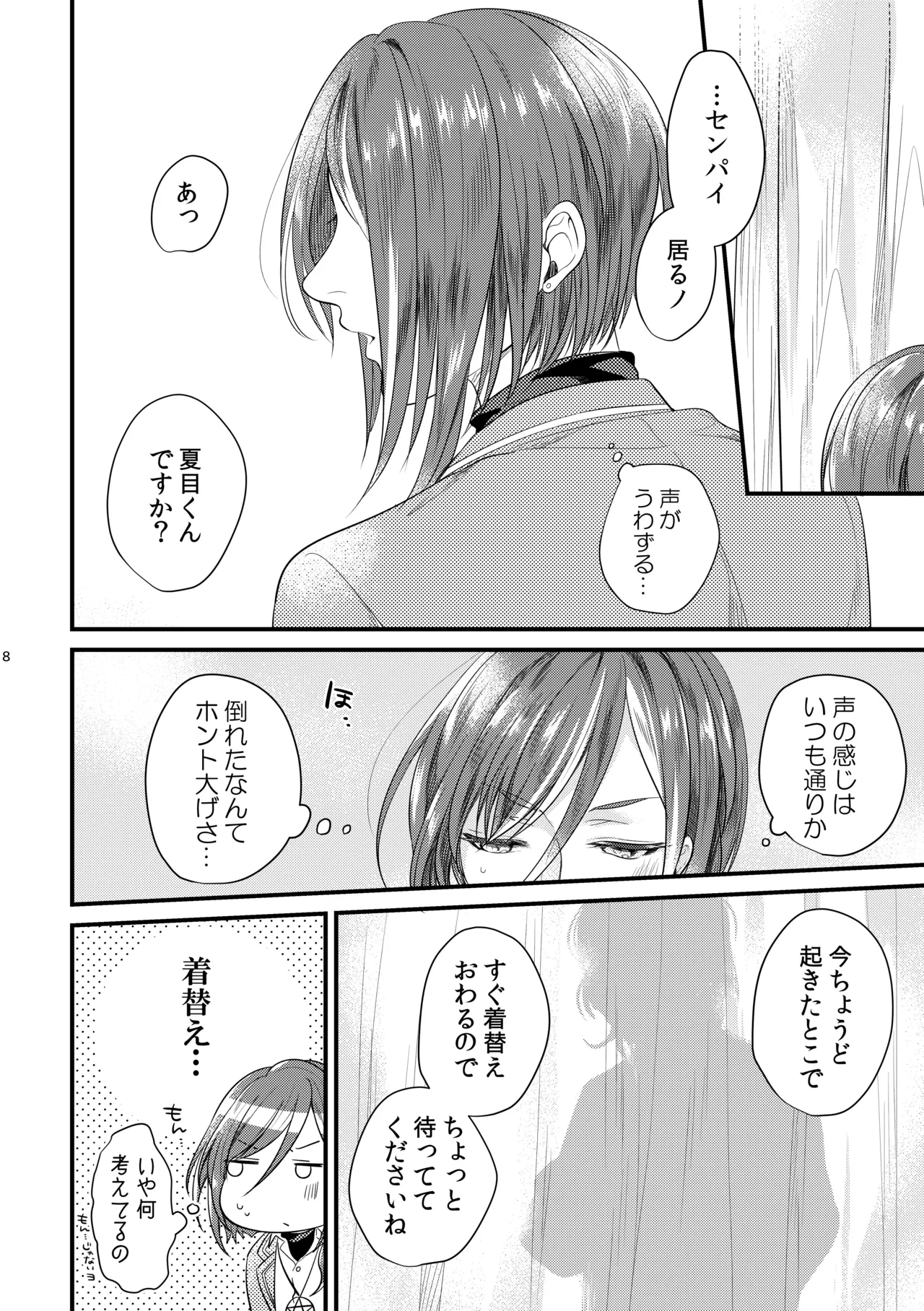 Kore wa Hitotsu no Ai no Akashi page 7 full