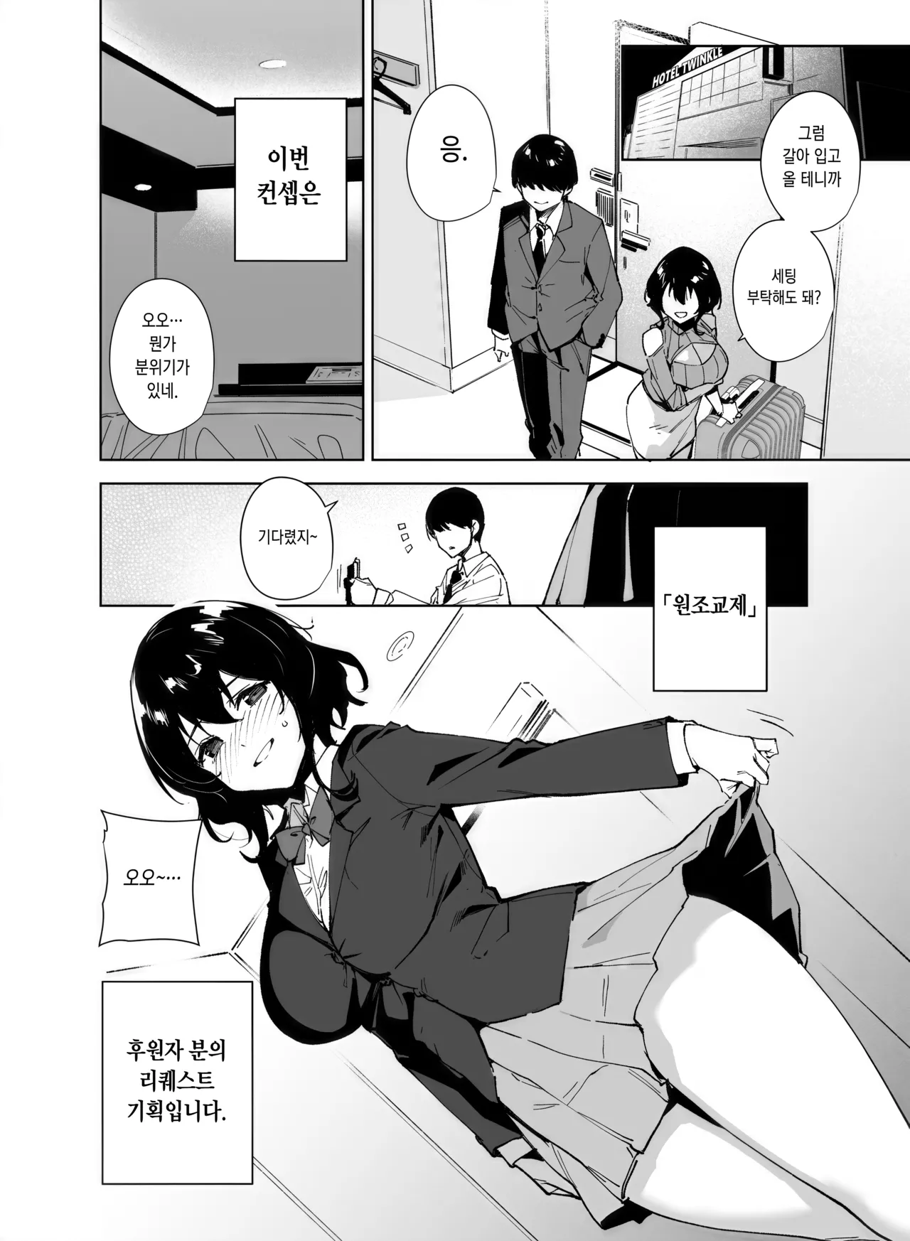 Hikoukai Sub Plan 2 | 비공개 서브 플랜 2 page 5 full