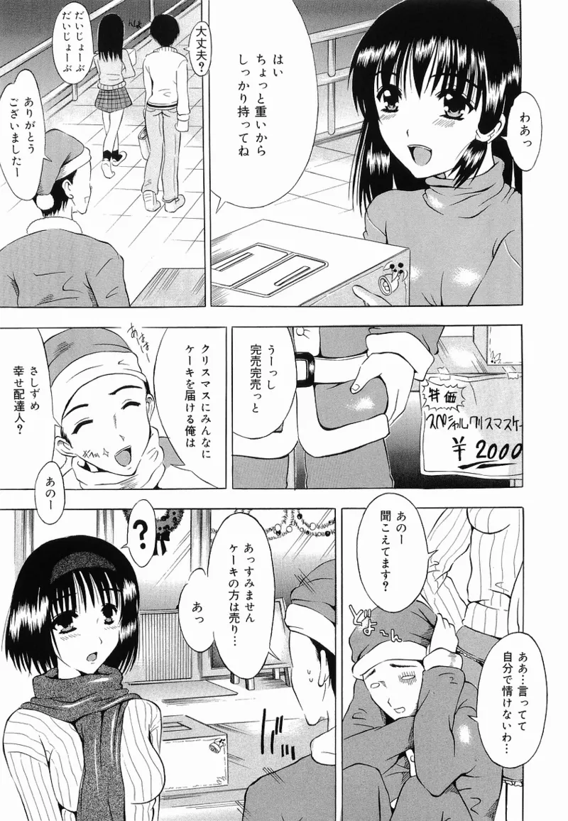 クリーミークリスマス page 1 full