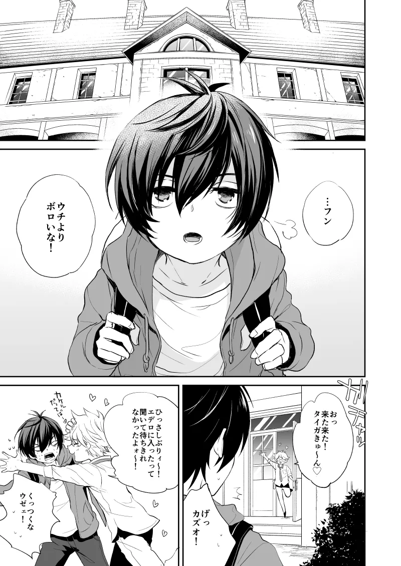 憧れのカヅキさんがこんなにオトナだったなんてマジかっけーっす！ page 2 full