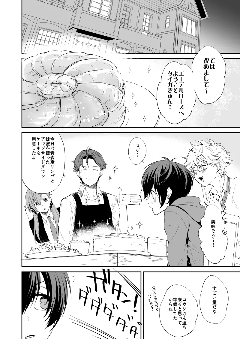 憧れのカヅキさんがこんなにオトナだったなんてマジかっけーっす！ page 5 full