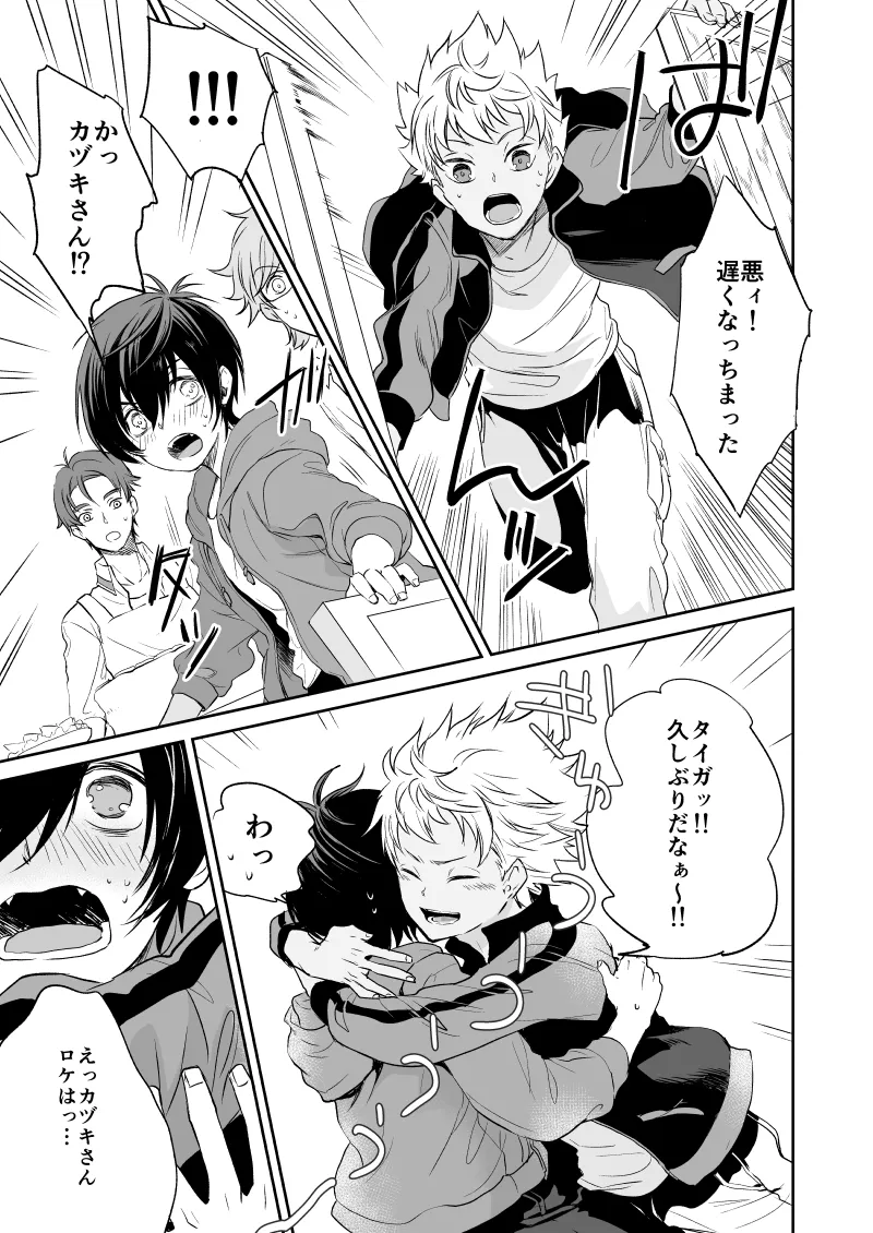 憧れのカヅキさんがこんなにオトナだったなんてマジかっけーっす！ page 6 full