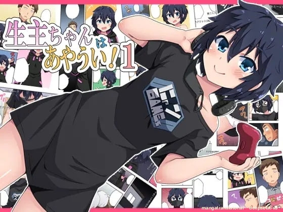 Namanushi-chan wa Ayaui! 1 | The streamer is in danger! 1 page 1 full