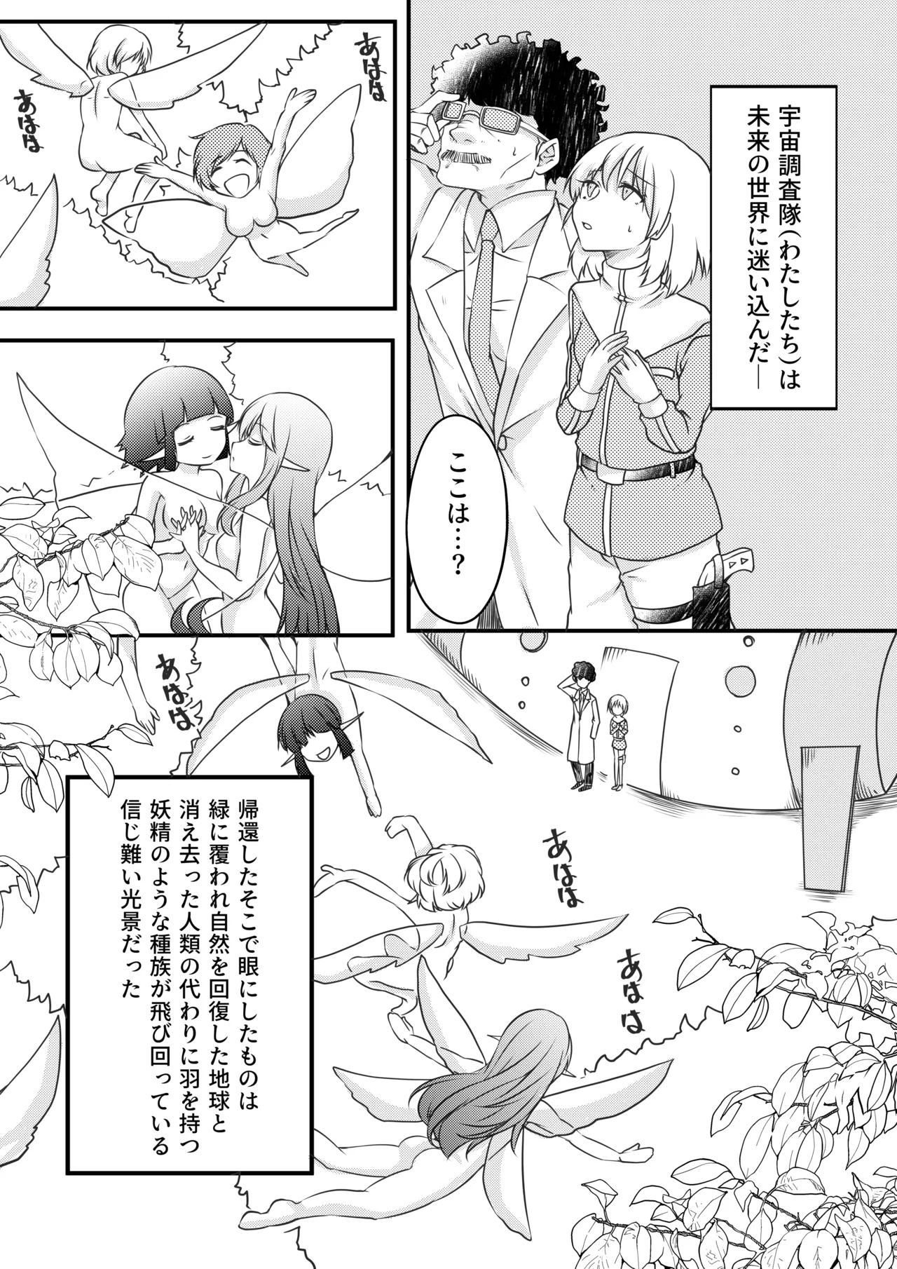 Yousei no Kuni Kouhen page 1 full