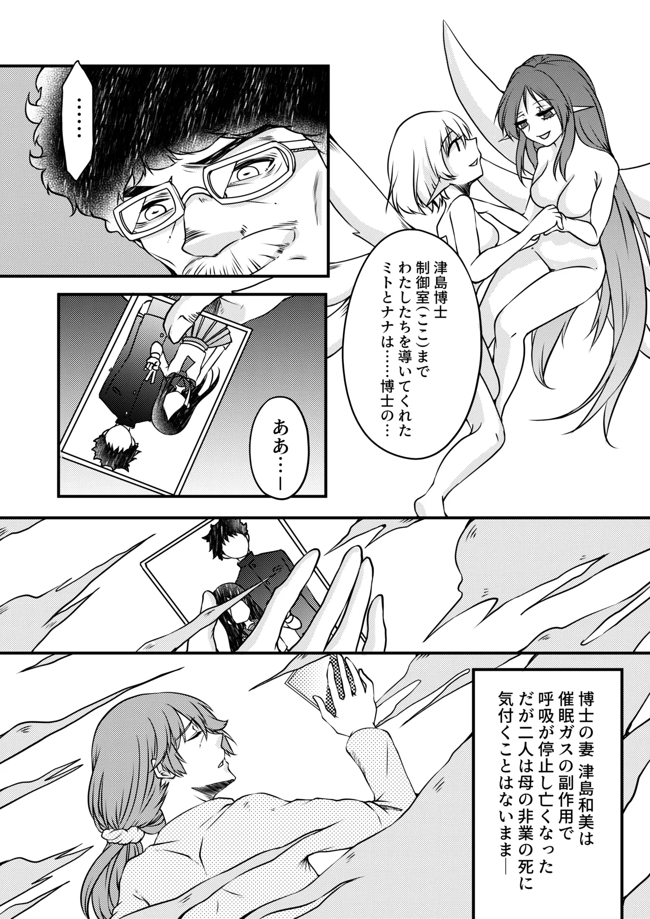 Yousei no Kuni Kouhen page 10 full