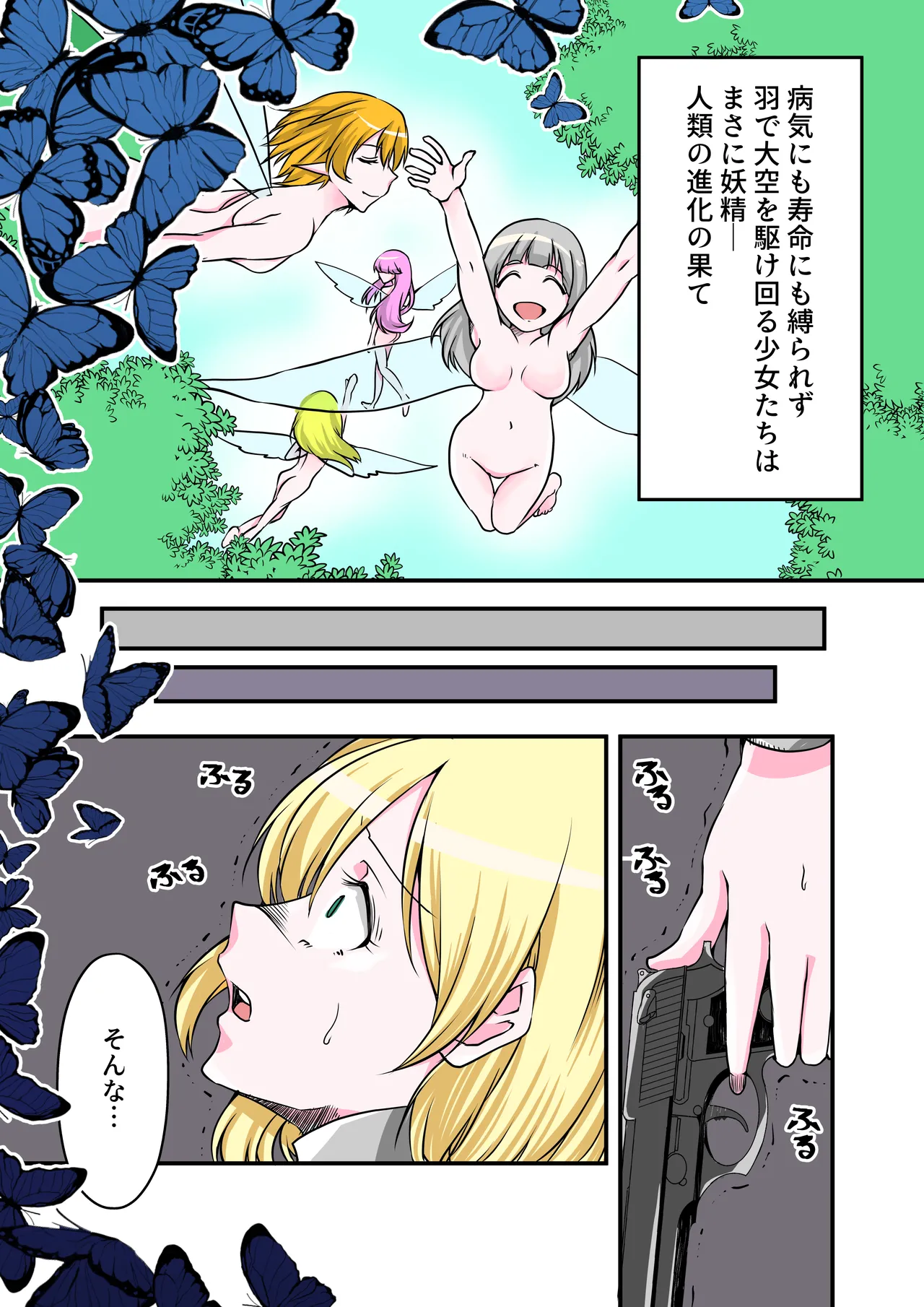 Yousei no Kuni Kouhen page 8 full