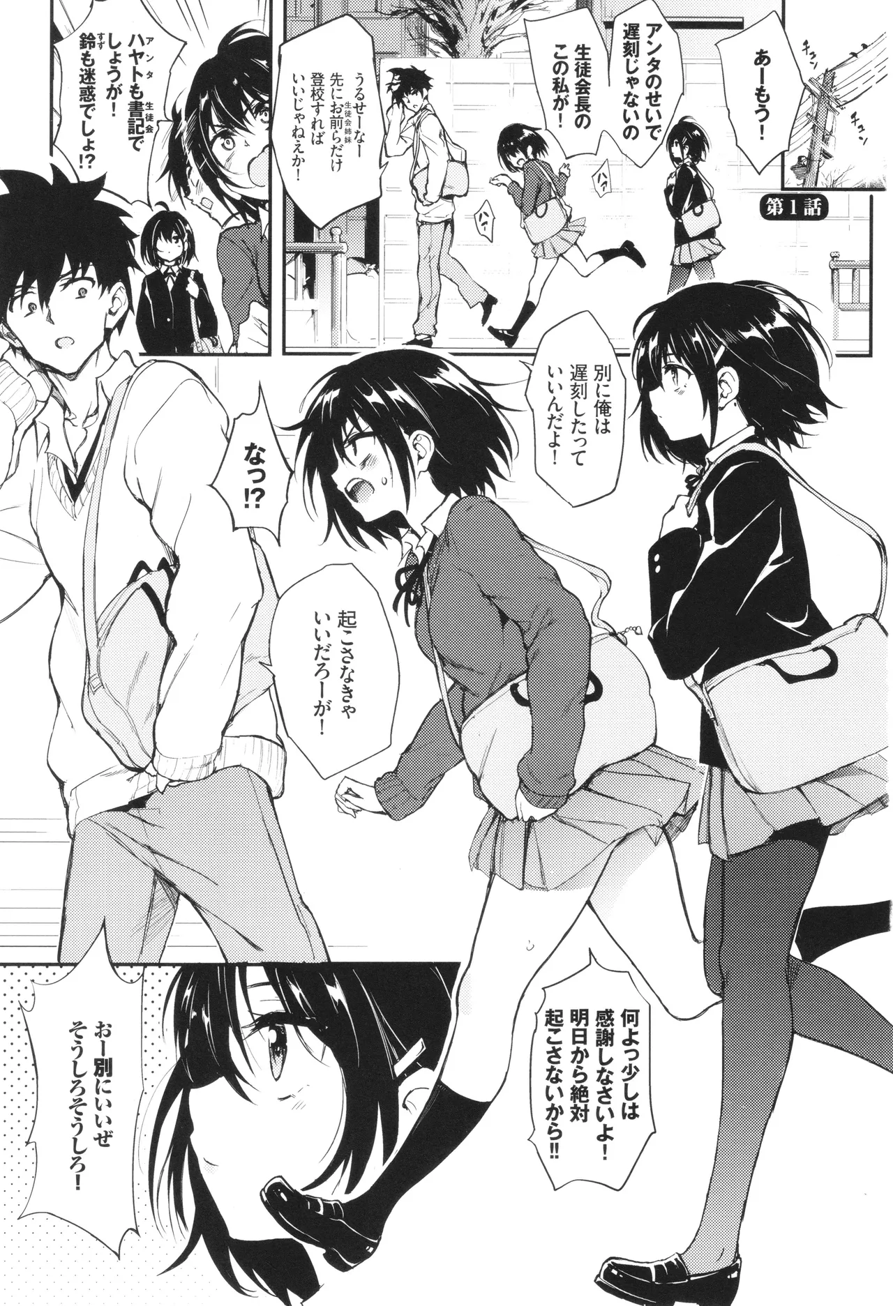 Kaede to Suzu page 4 full