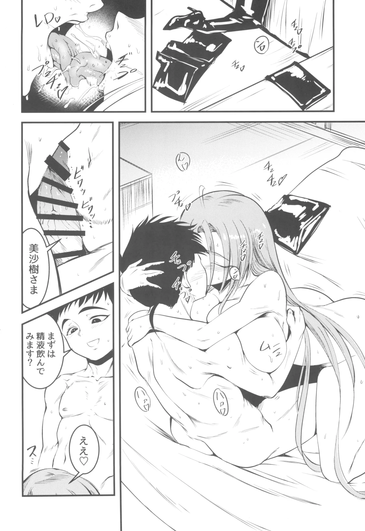 Nyuu Sasami Play 2 Yashoku wa Tokusei Oyakodonburi page 4 full