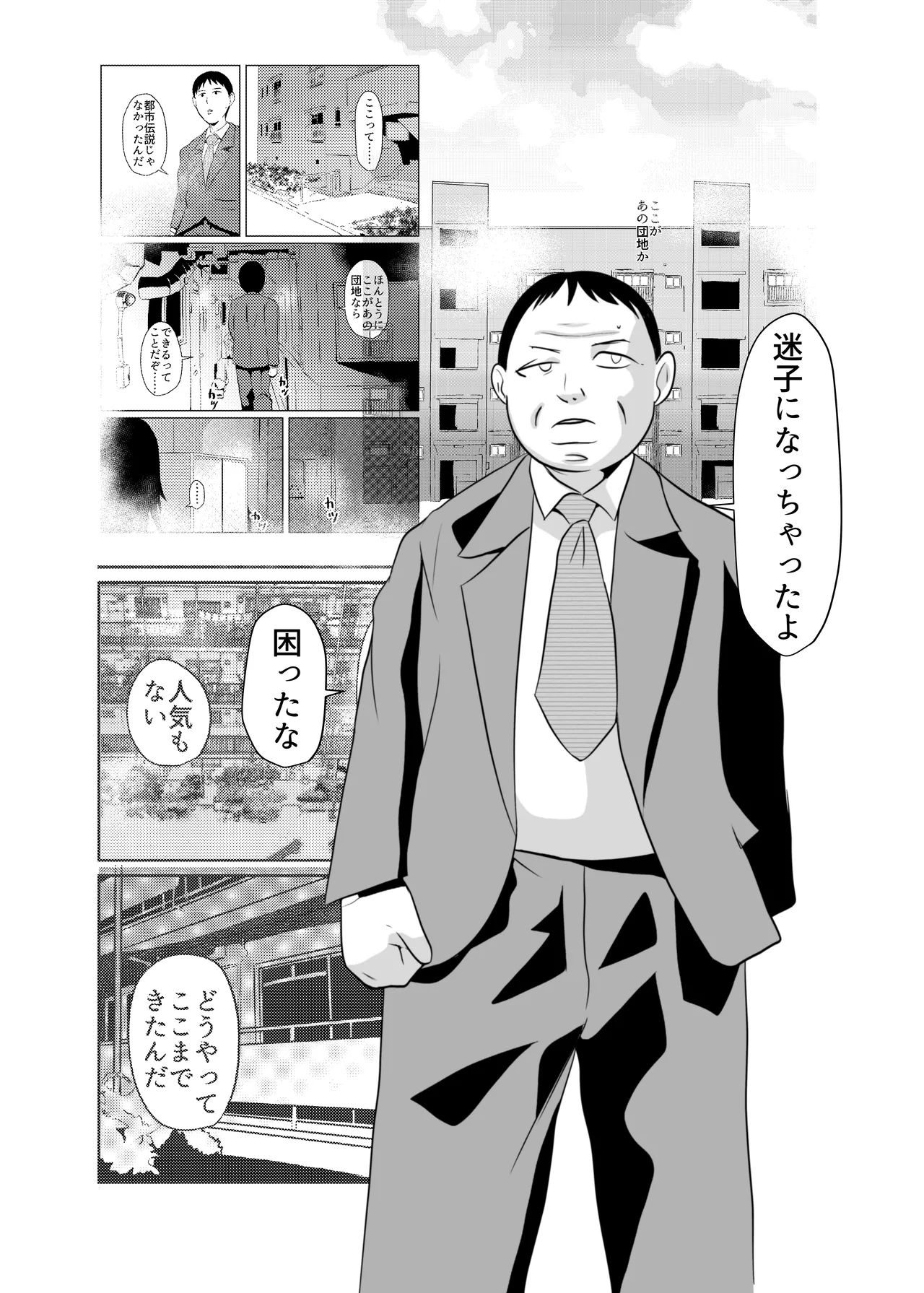 Mahoroba Danchi 08 page 2 full