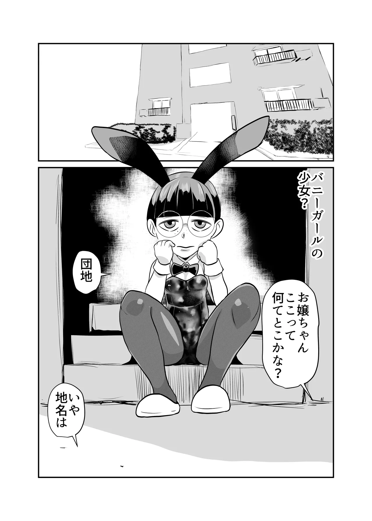 Mahoroba Danchi 08 page 3 full