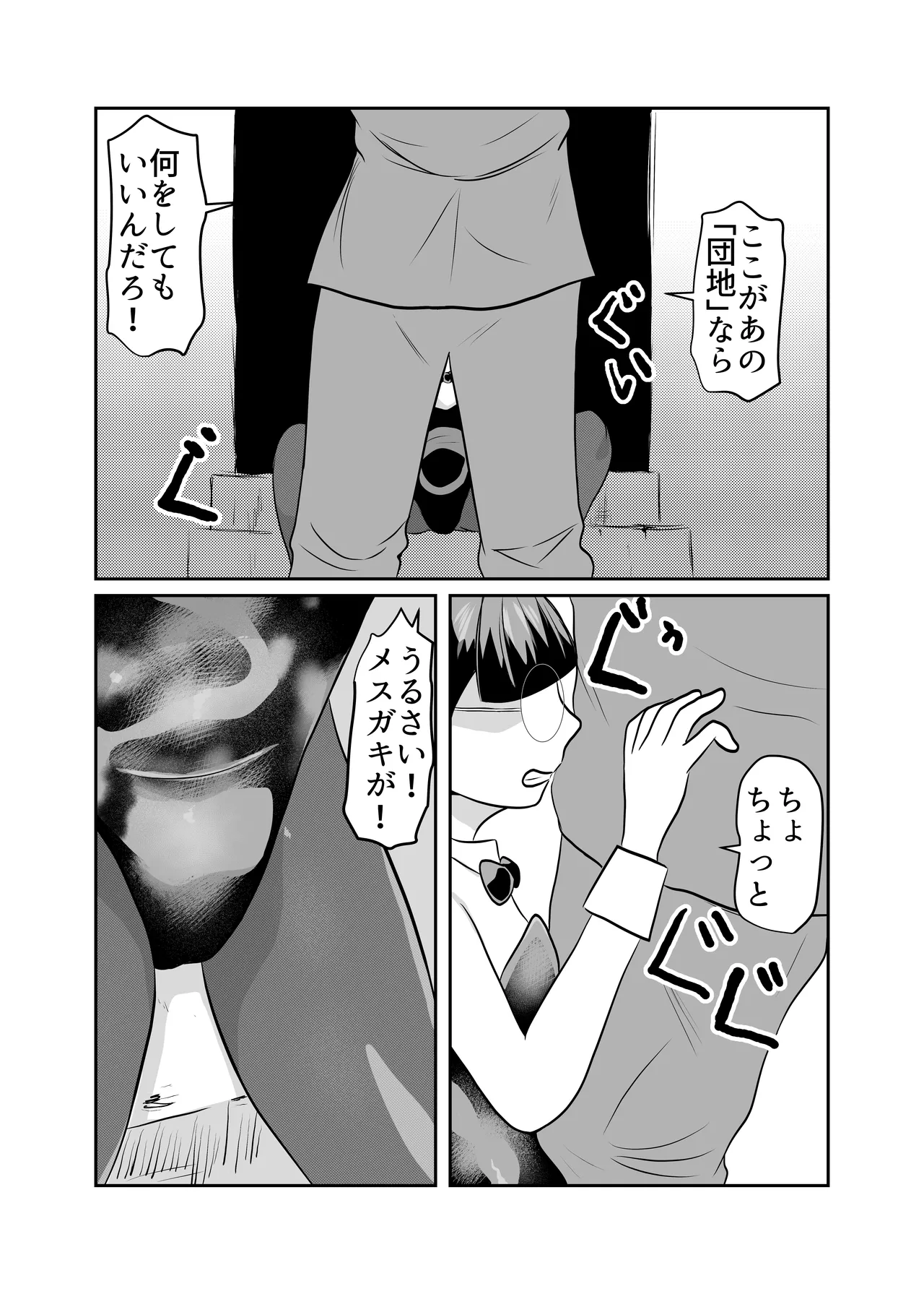 Mahoroba Danchi 08 page 5 full