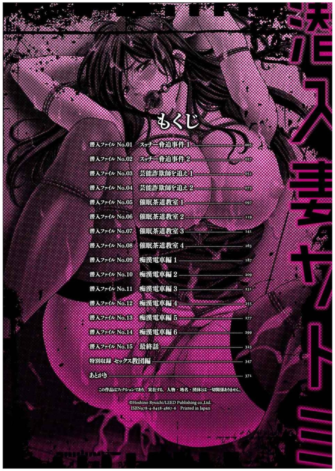 Sennyu Tsuma Satomi Sennou Ryoujoku no Kiroku page 3 full