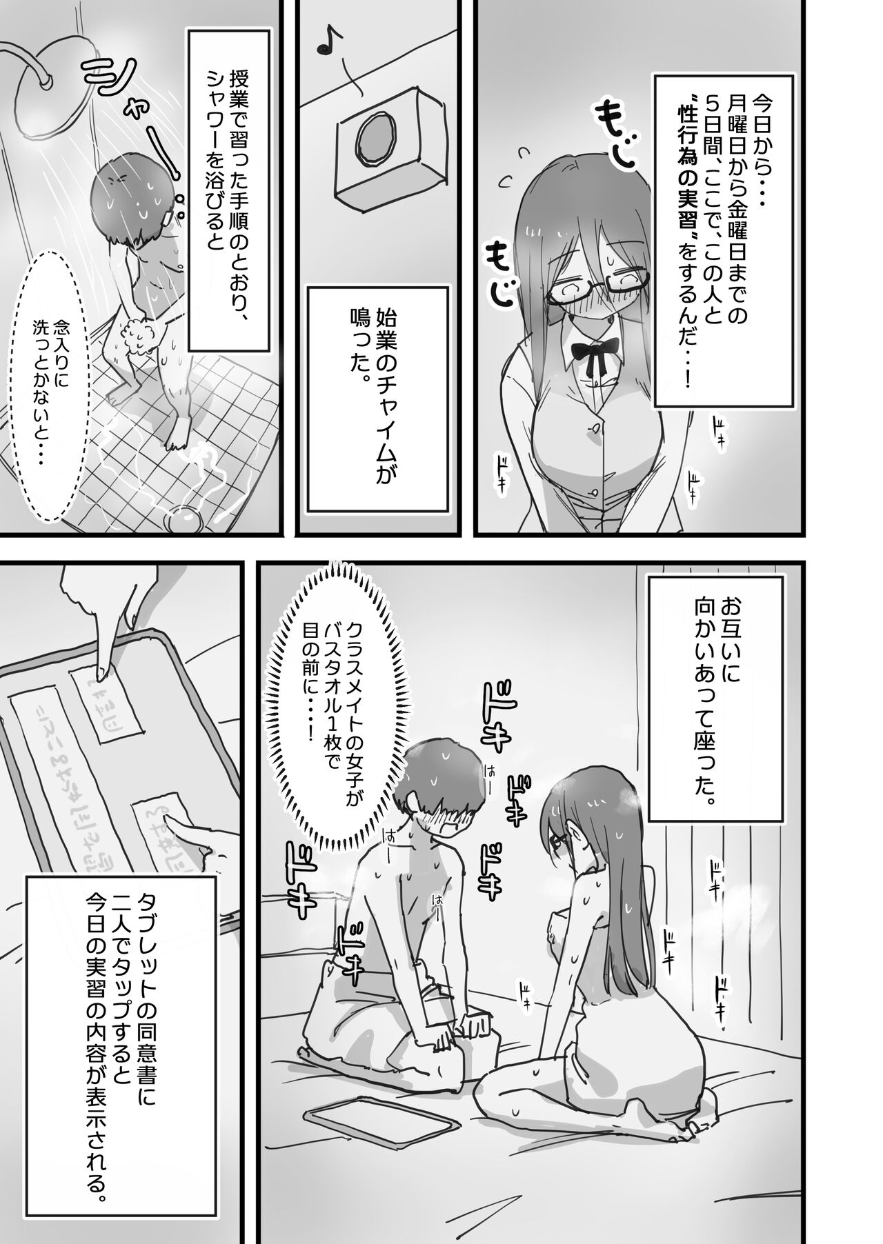 Atarashii Seikyouiku ga   Hajimatta  no de  Classmate no  Hasegawa-san  to   5-kakan  ni  Wataru Noukou Sex o Suru page 8 full