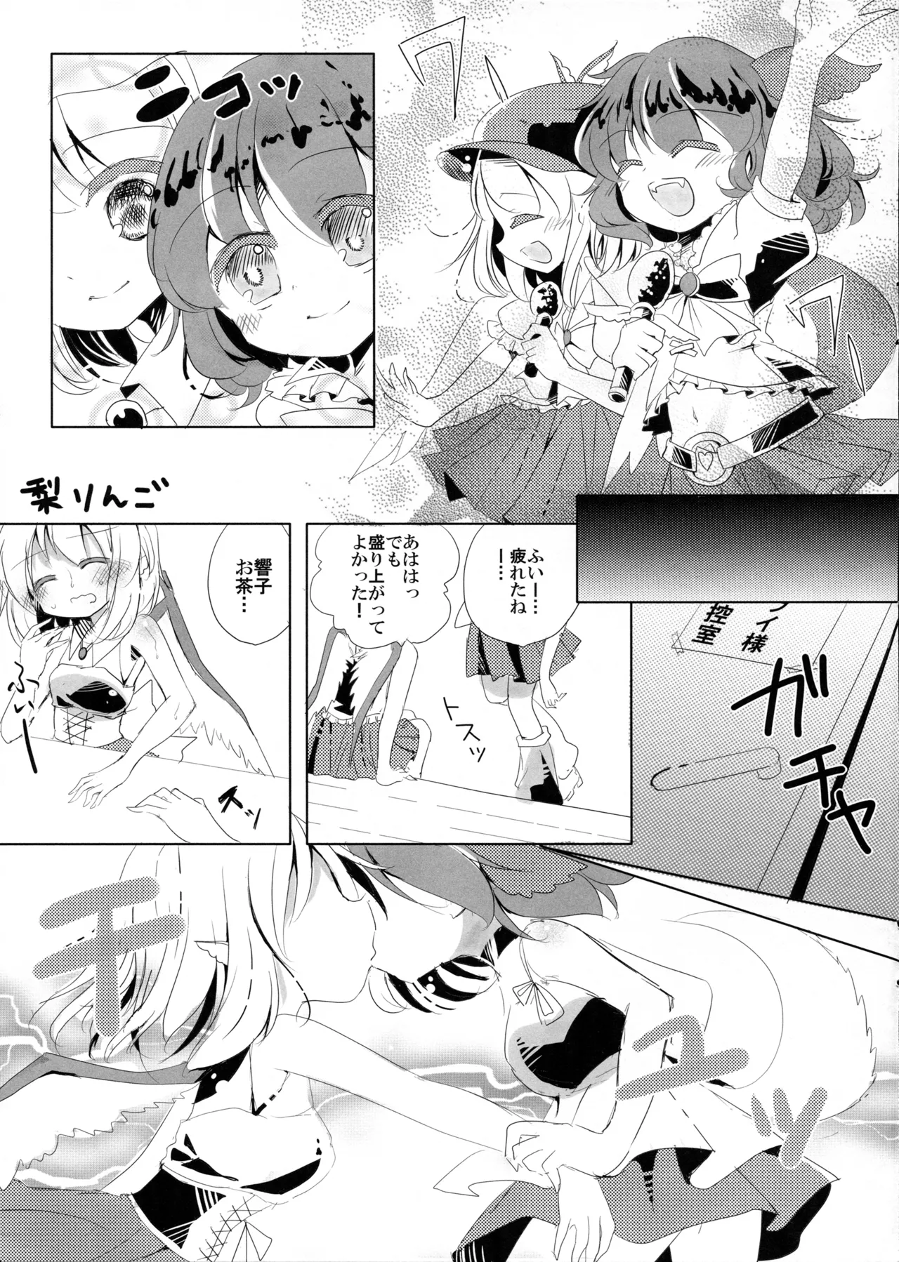 Choujuu Live After page 8 full
