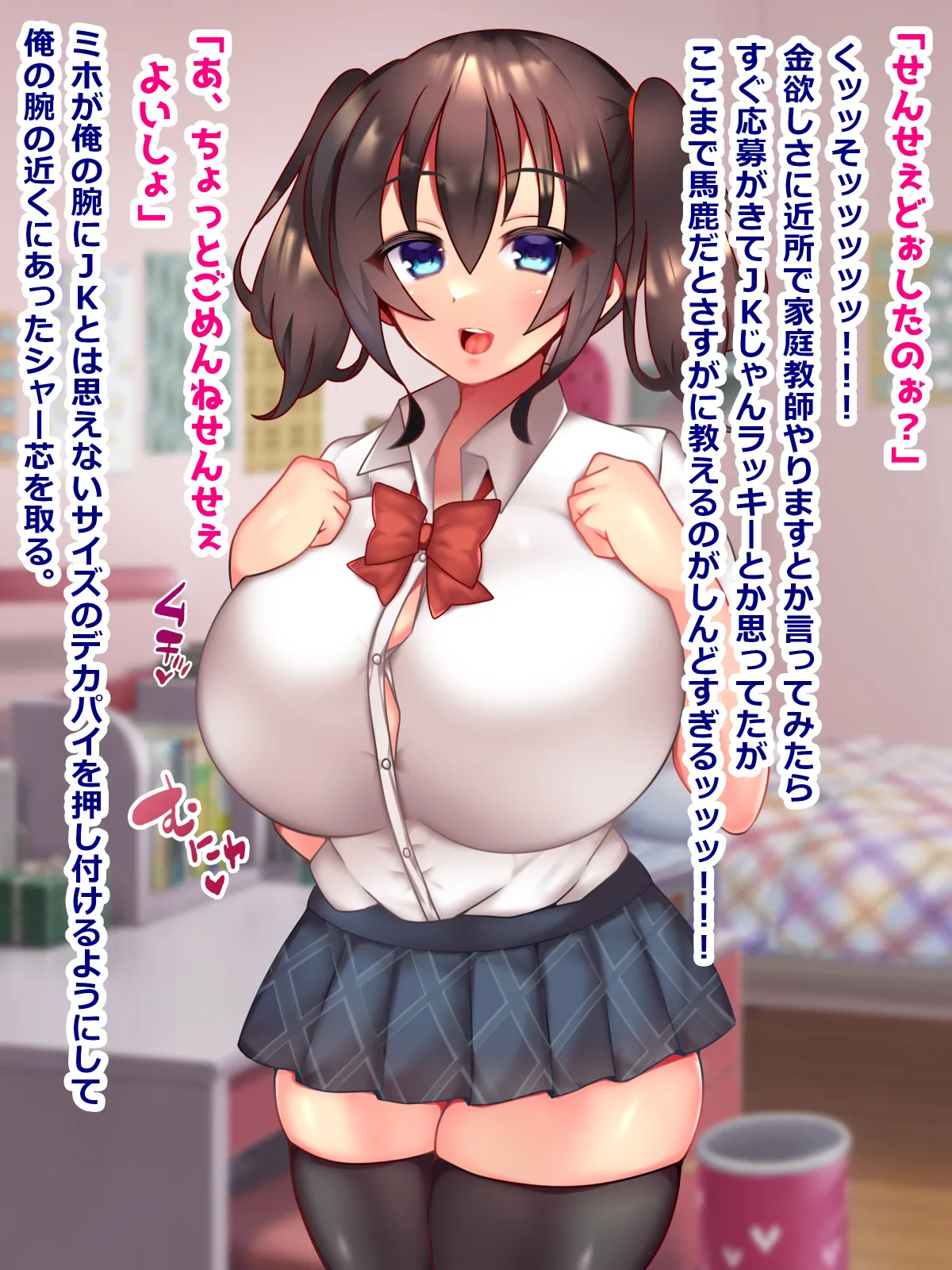おバカJKミホちゃんは家庭教師と勉強せずにエッチします page 5 full