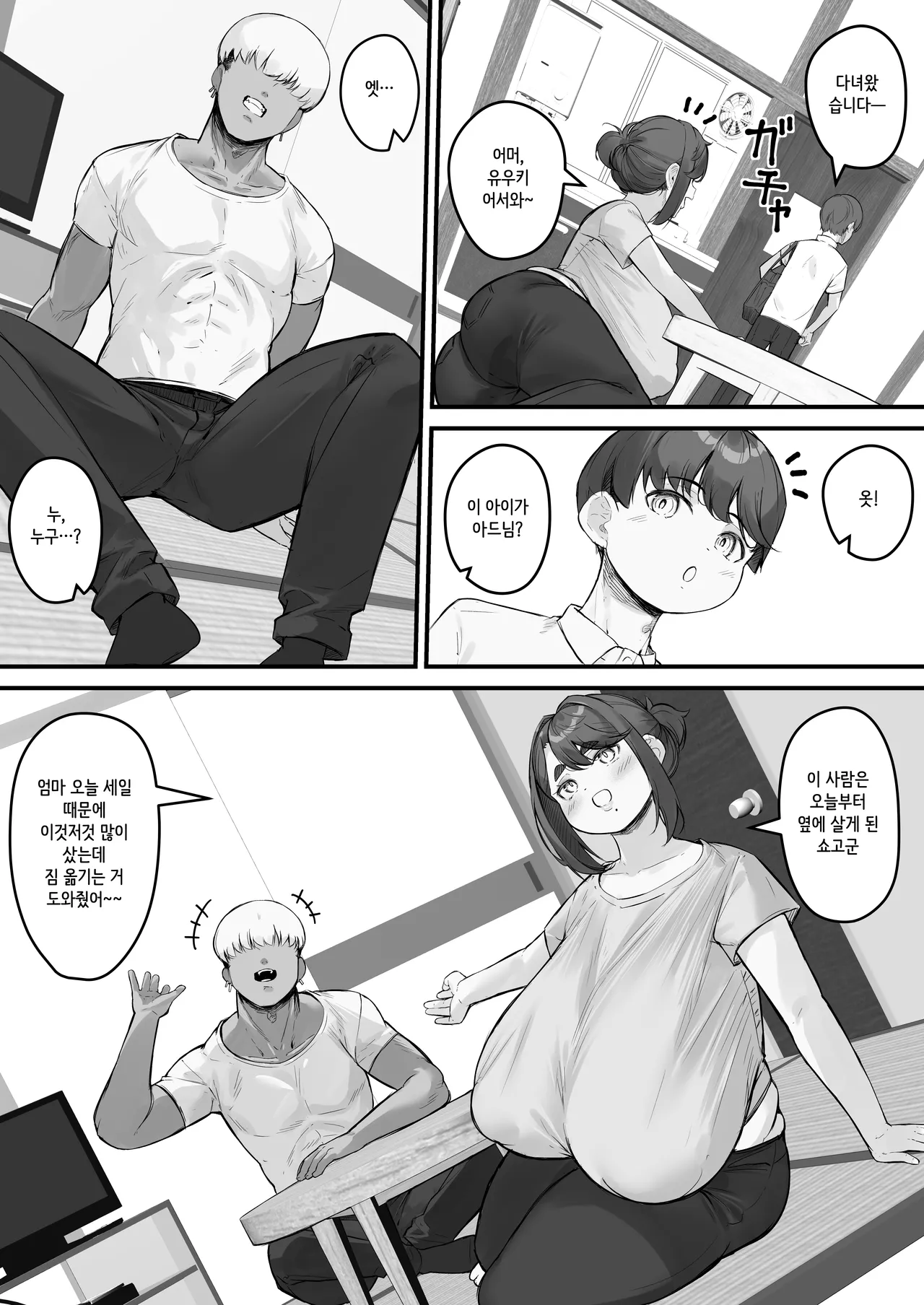 Chara Otoko ni Netorareru Tare Deka Onba san 1 ｜ 가벼운 남자에게 네토라레 당하는 처진 왕장유 엄마1 page 8 full