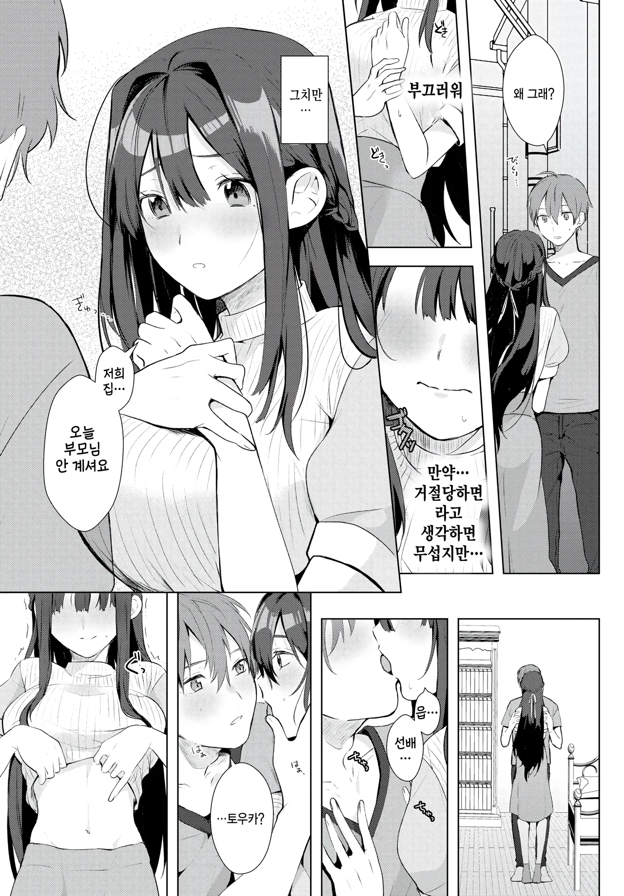 Renshuu suru no wa Dare no Tame? page 3 full