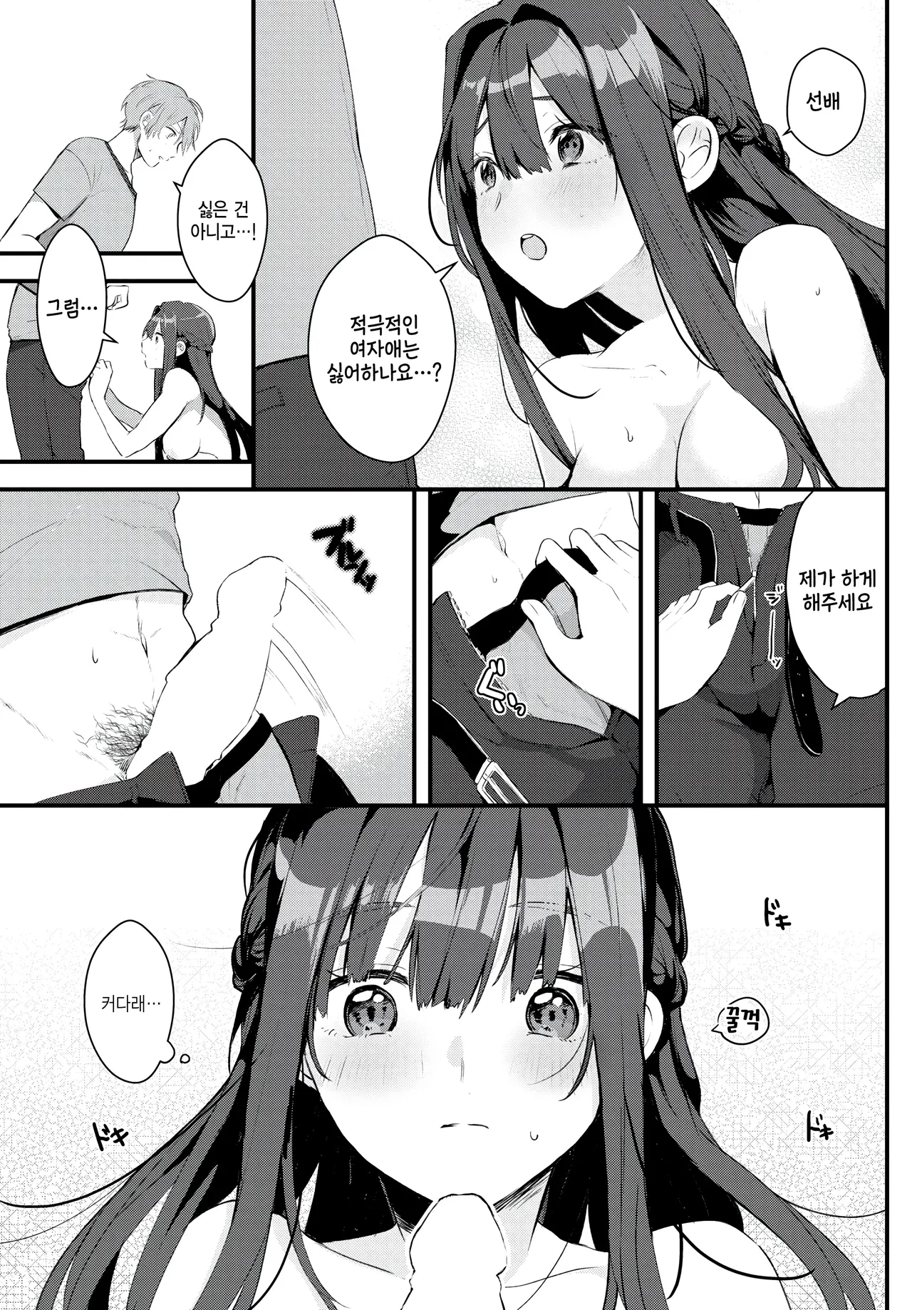 Renshuu suru no wa Dare no Tame? page 5 full