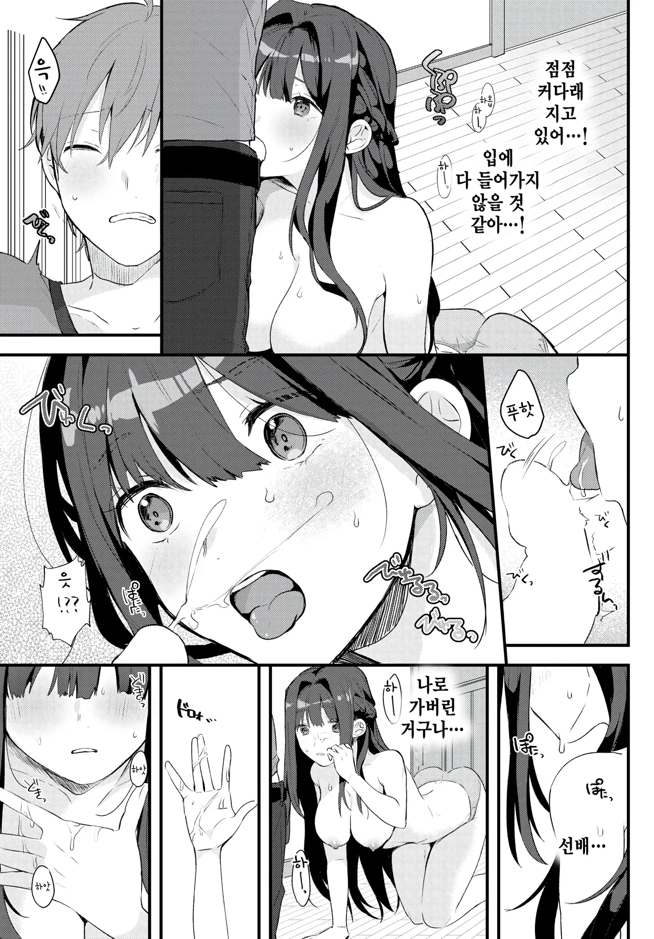 Renshuu suru no wa Dare no Tame? page 7 full