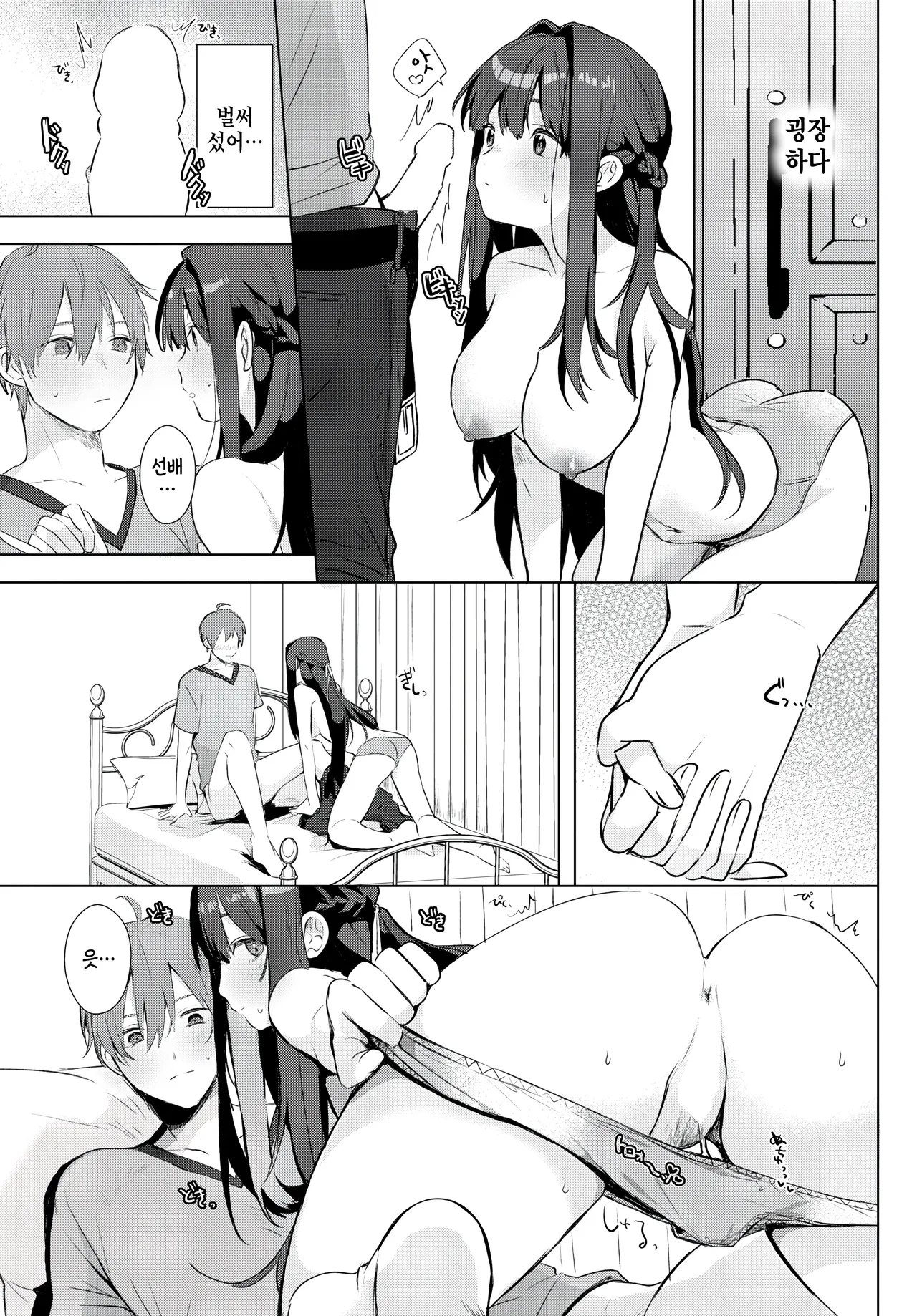 Renshuu suru no wa Dare no Tame? page 9 full