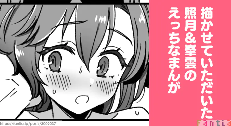 Teruzuki &amp; Minegumo Manga page 1 full