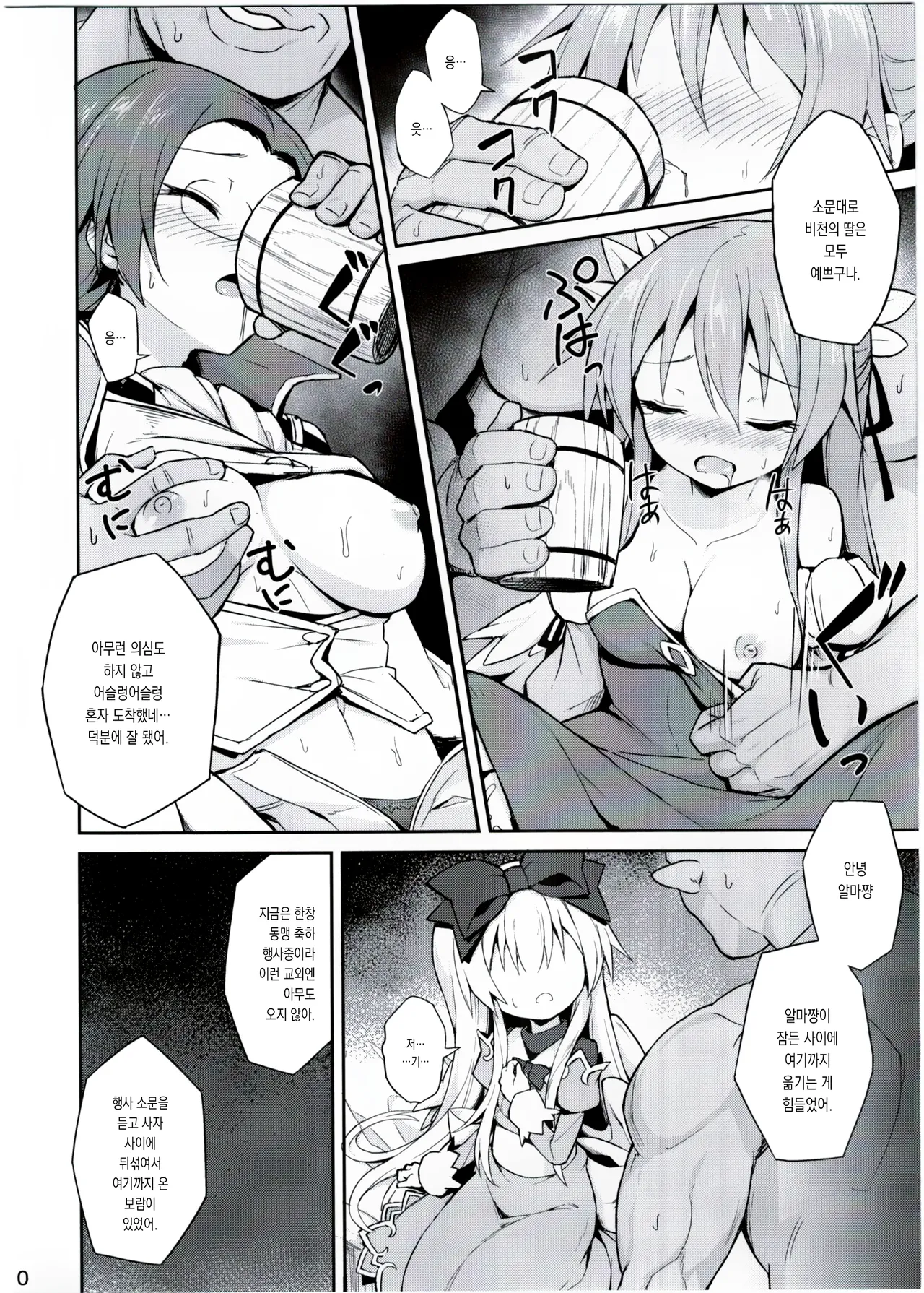 Alma ga Arekore Sareru no o Nagameru Hon. 4 | 알마가 이것저것 당하는 걸 지켜보는 책. 4 page 10 full