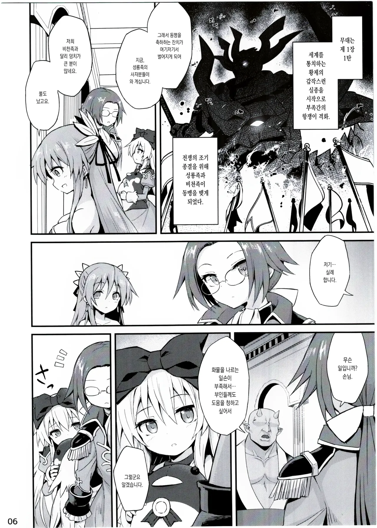 Alma ga Arekore Sareru no o Nagameru Hon. 4 | 알마가 이것저것 당하는 걸 지켜보는 책. 4 page 6 full