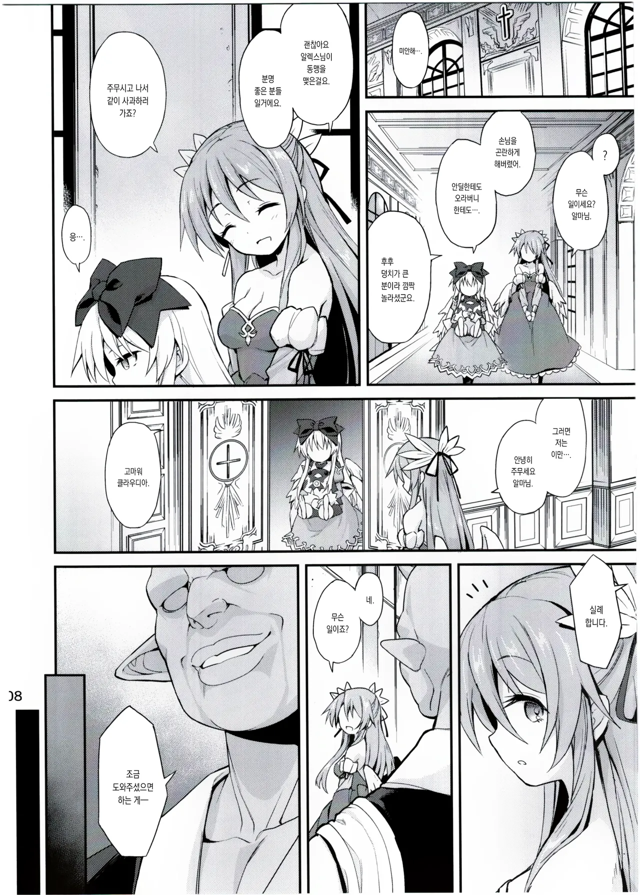 Alma ga Arekore Sareru no o Nagameru Hon. 4 | 알마가 이것저것 당하는 걸 지켜보는 책. 4 page 8 full