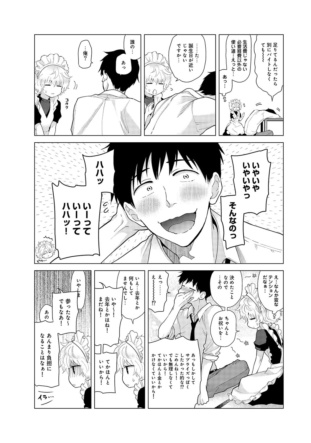 Noraneko Shoujo to no Kurashikata Vol. 4 page 10 full
