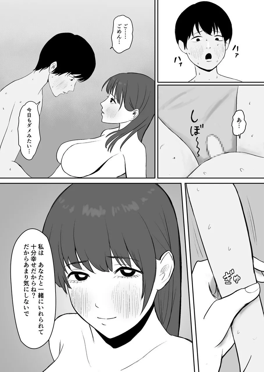 Kounin Kareshi page 5 full
