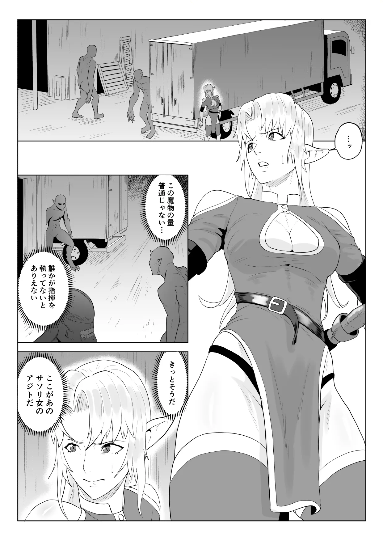 Touma Butai Rokka no Sentou Kiroku Moudoku no Sasori 5 ~Toraware Erufu no futanari Ryō~ page 6 full