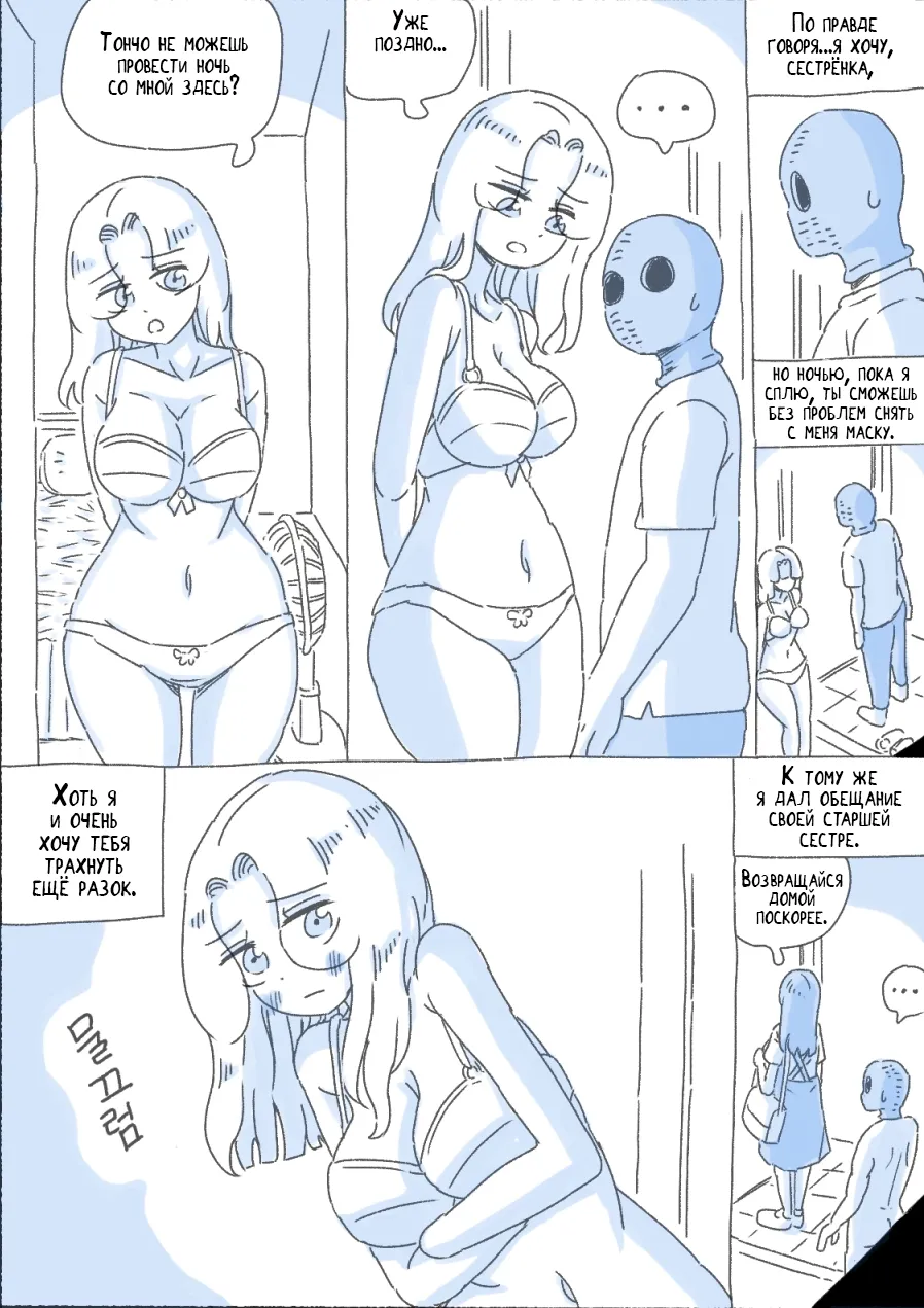 My Sister 5 | Моя Сестра 5 page 10 full